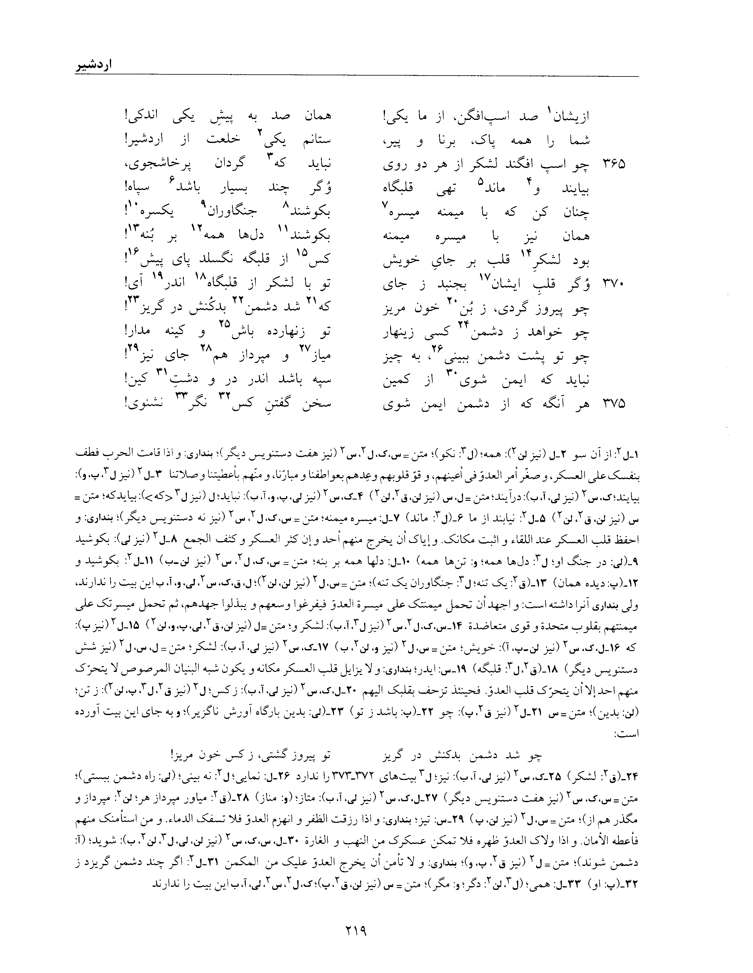 vol. 6, p. 219