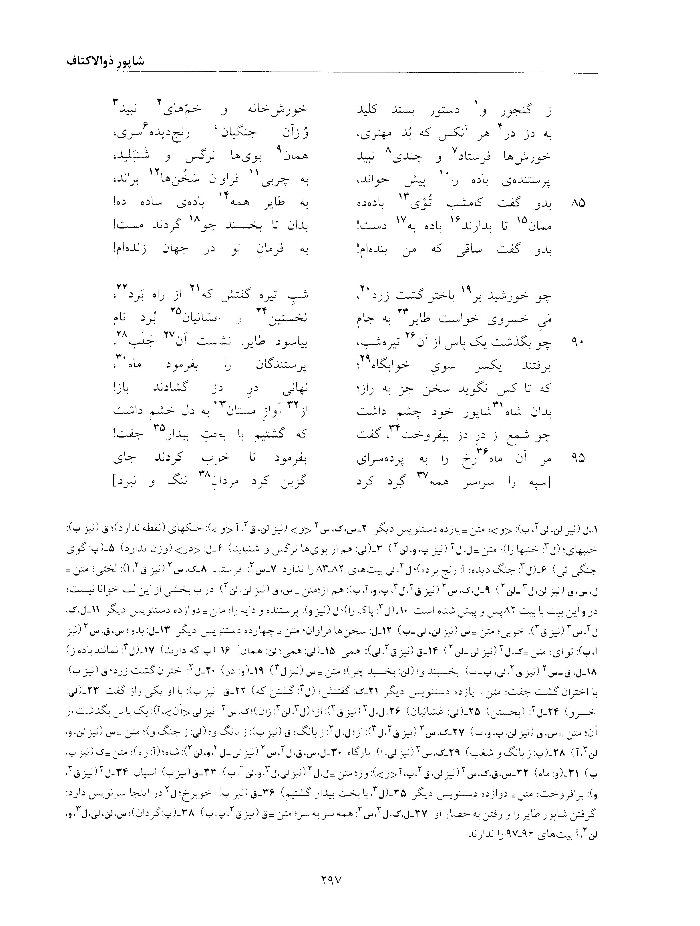 vol. 6, p. 297