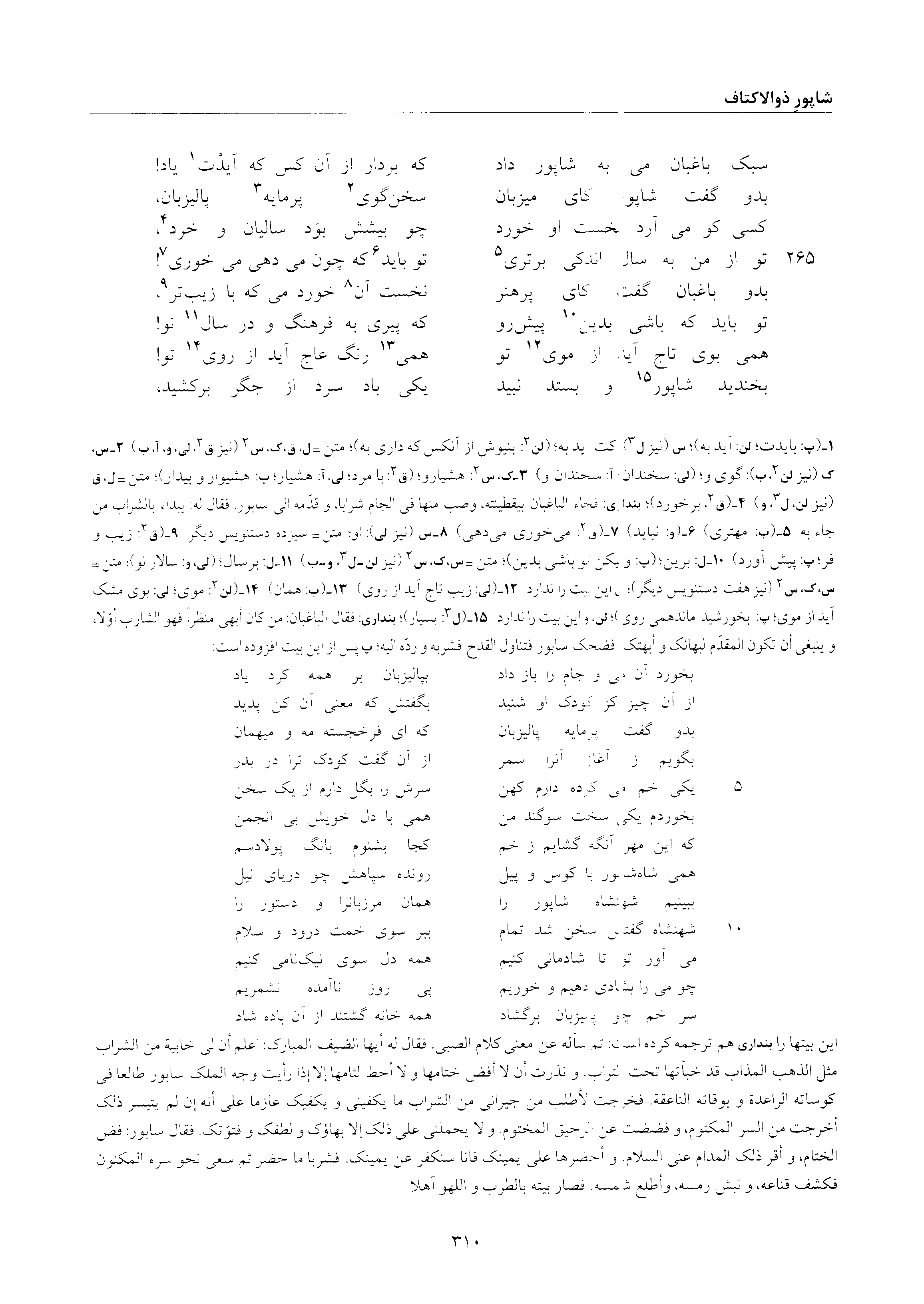 vol. 6, p. 310