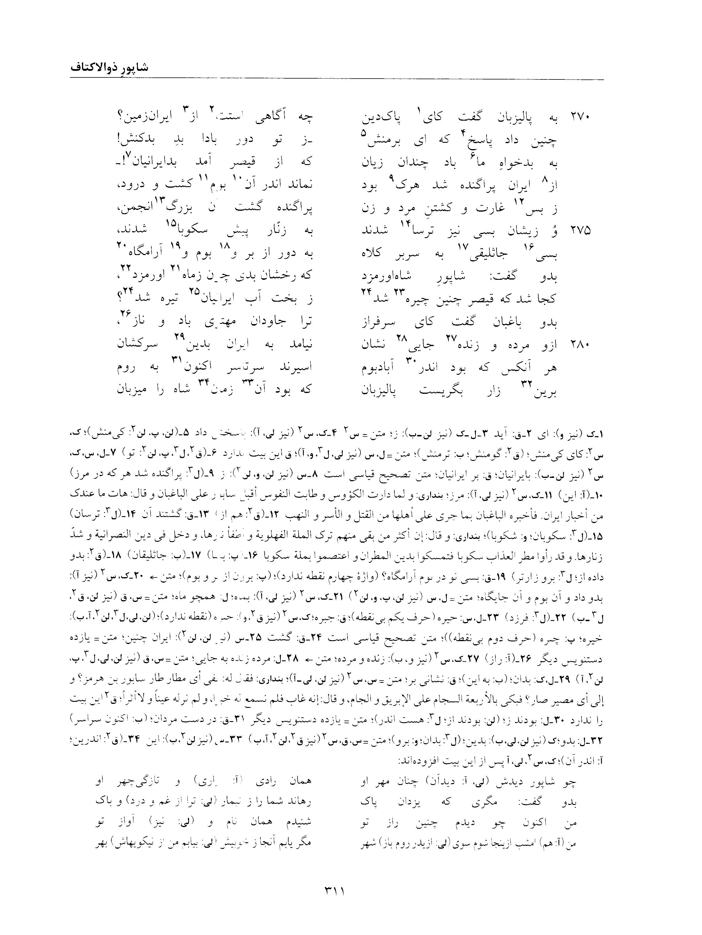 vol. 6, p. 311