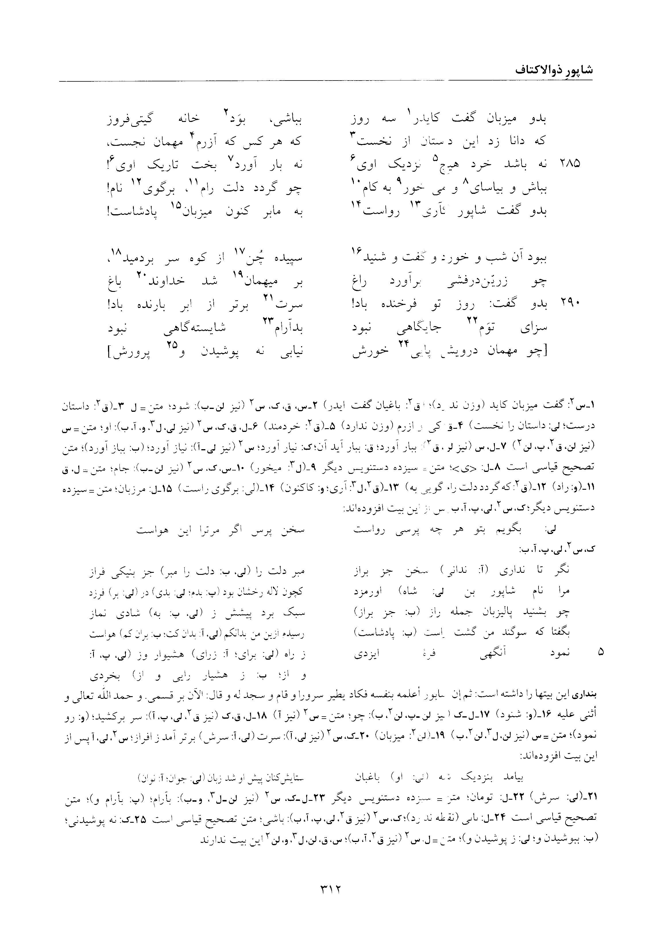 vol. 6, p. 312