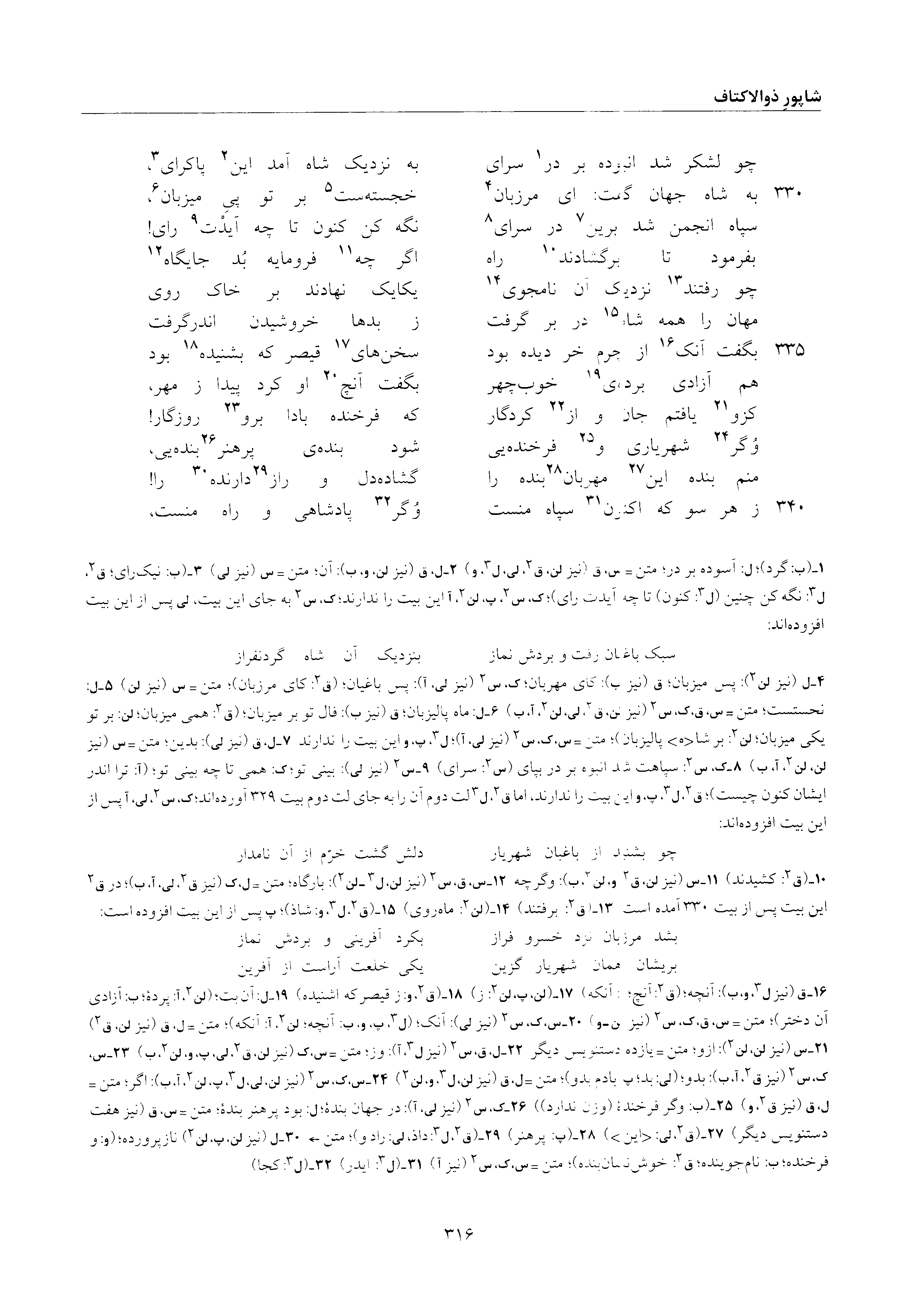 vol. 6, p. 316