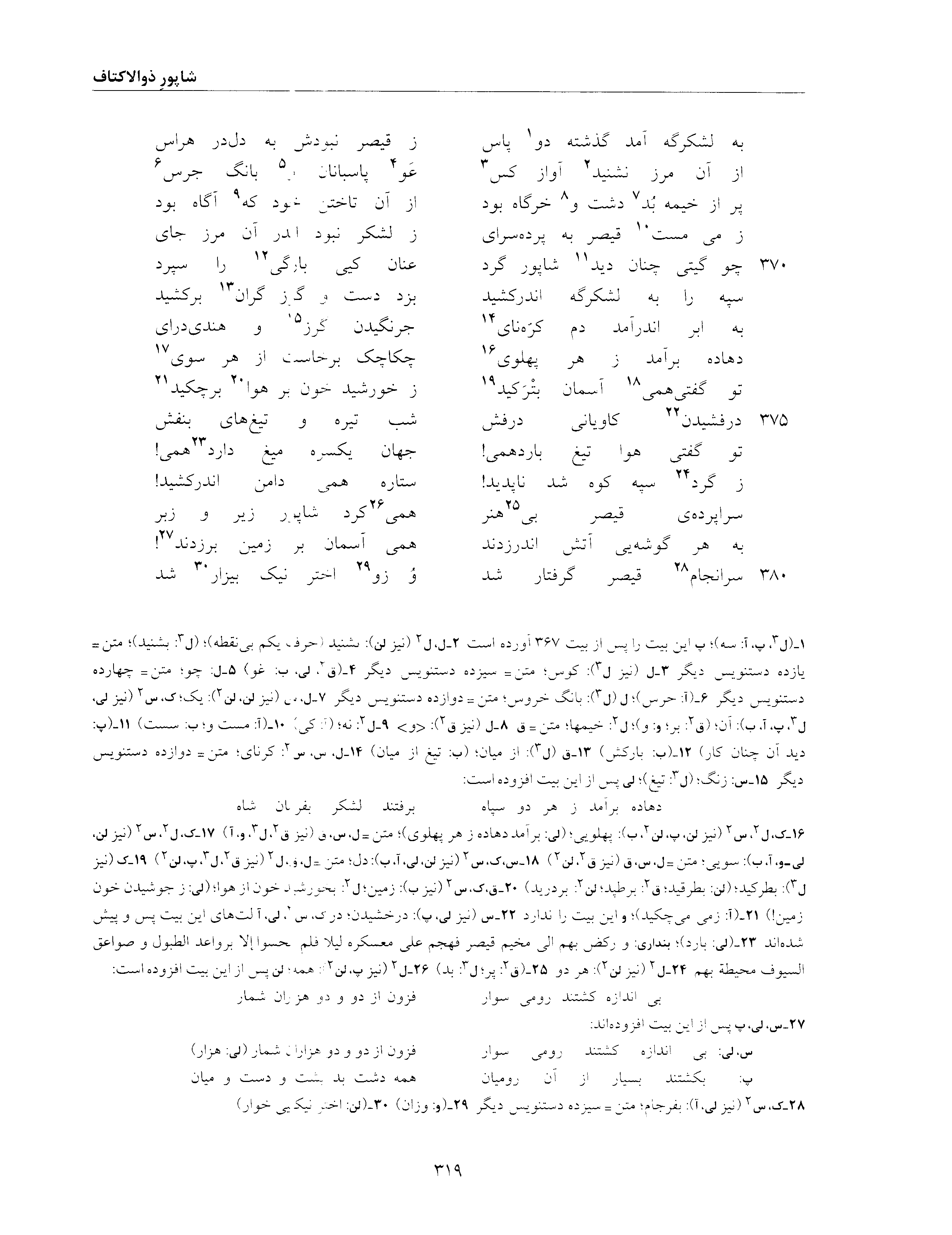 vol. 6, p. 319