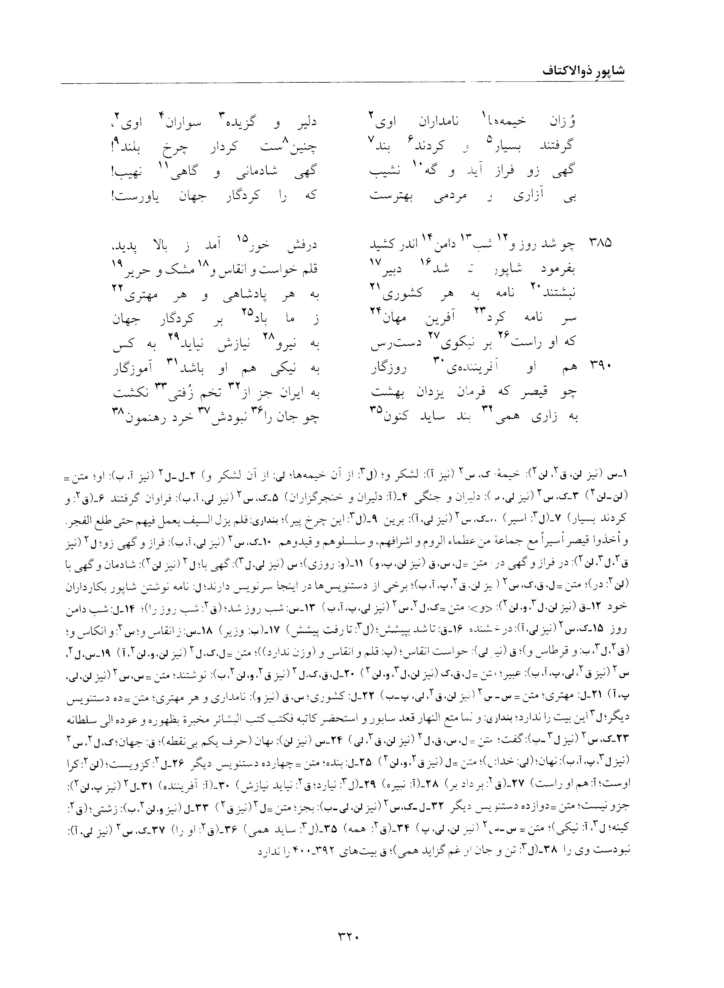 vol. 6, p. 320