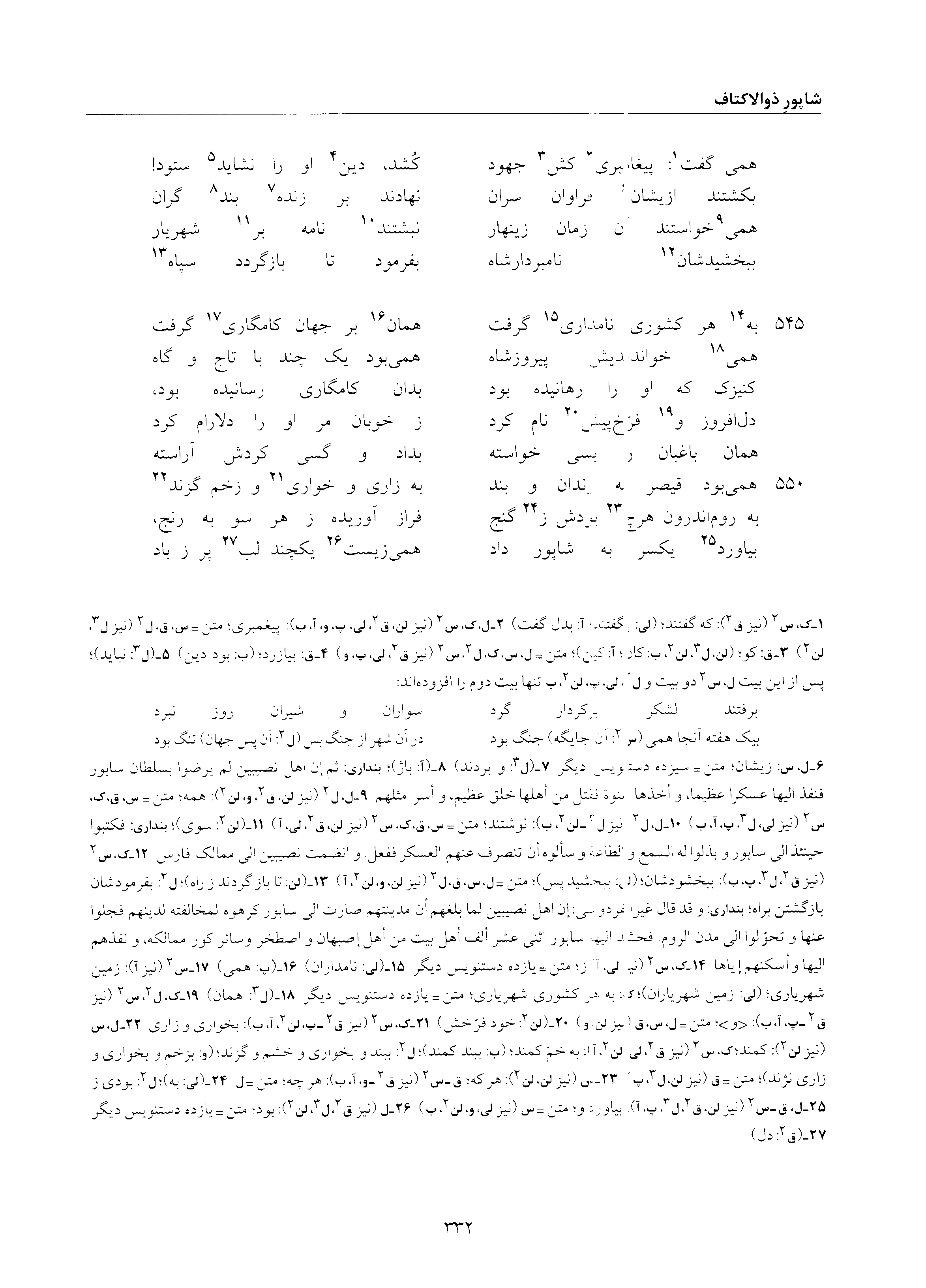 vol. 6, p. 332