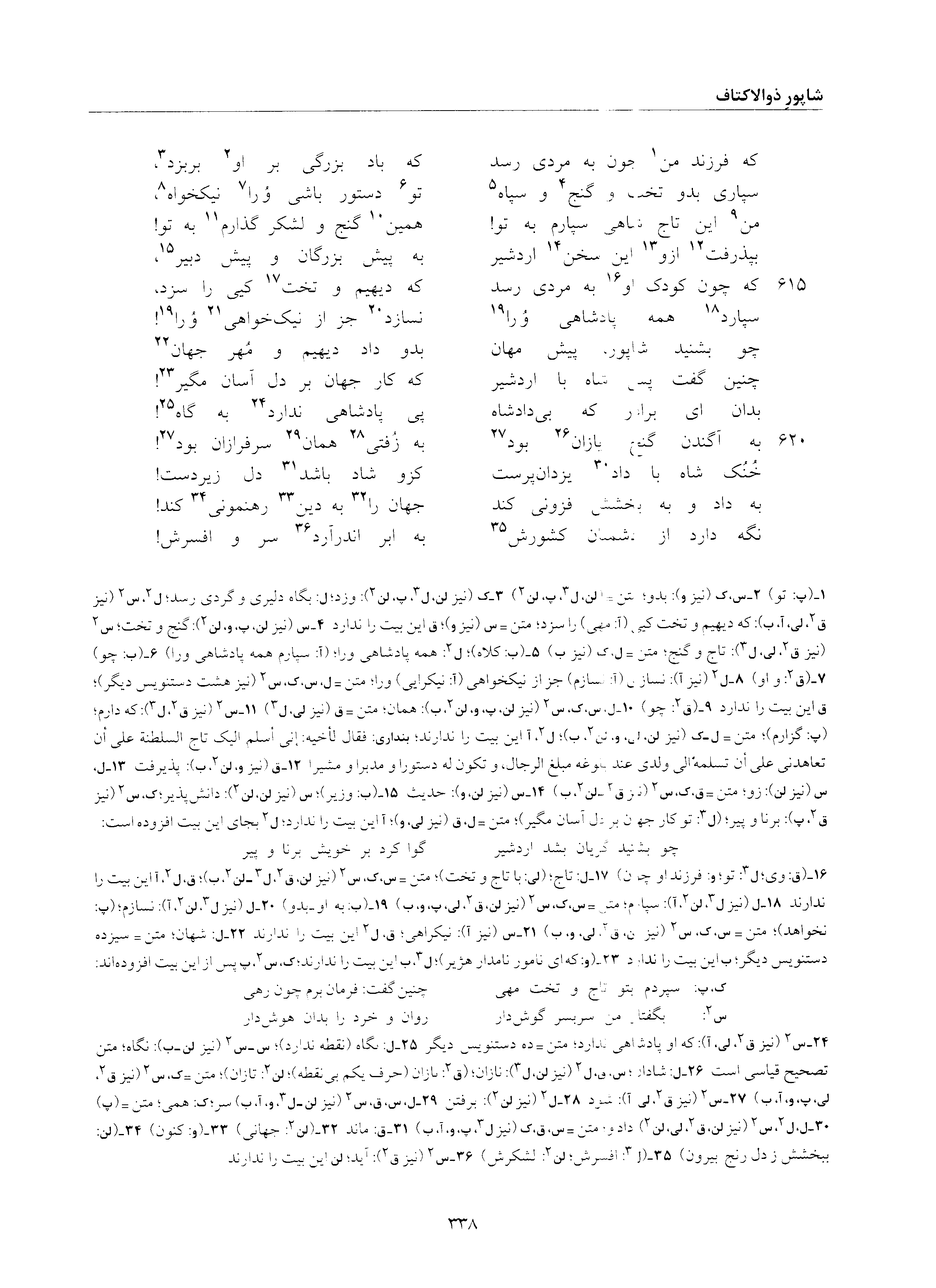 vol. 6, p. 338