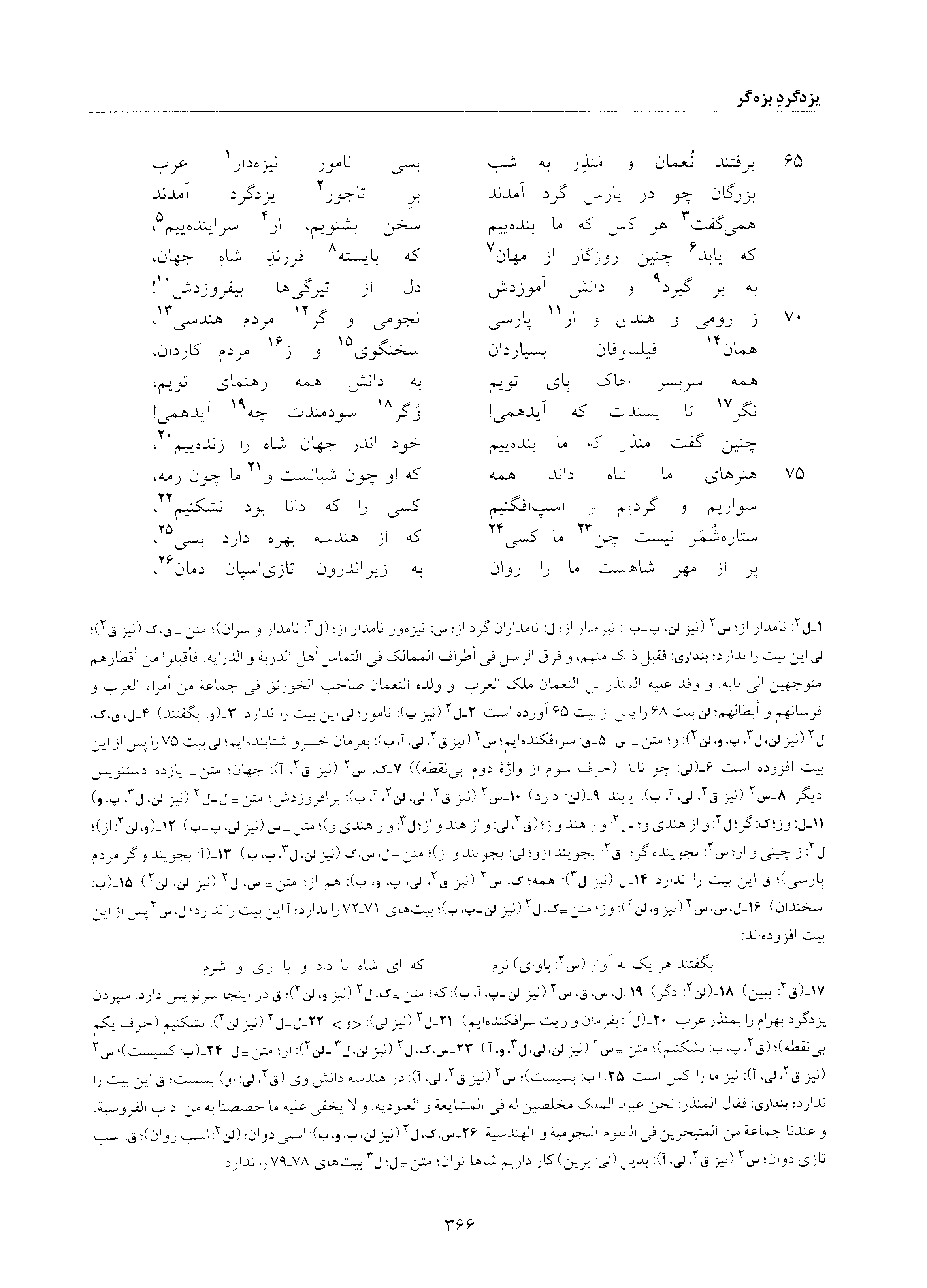 vol. 6, p. 366