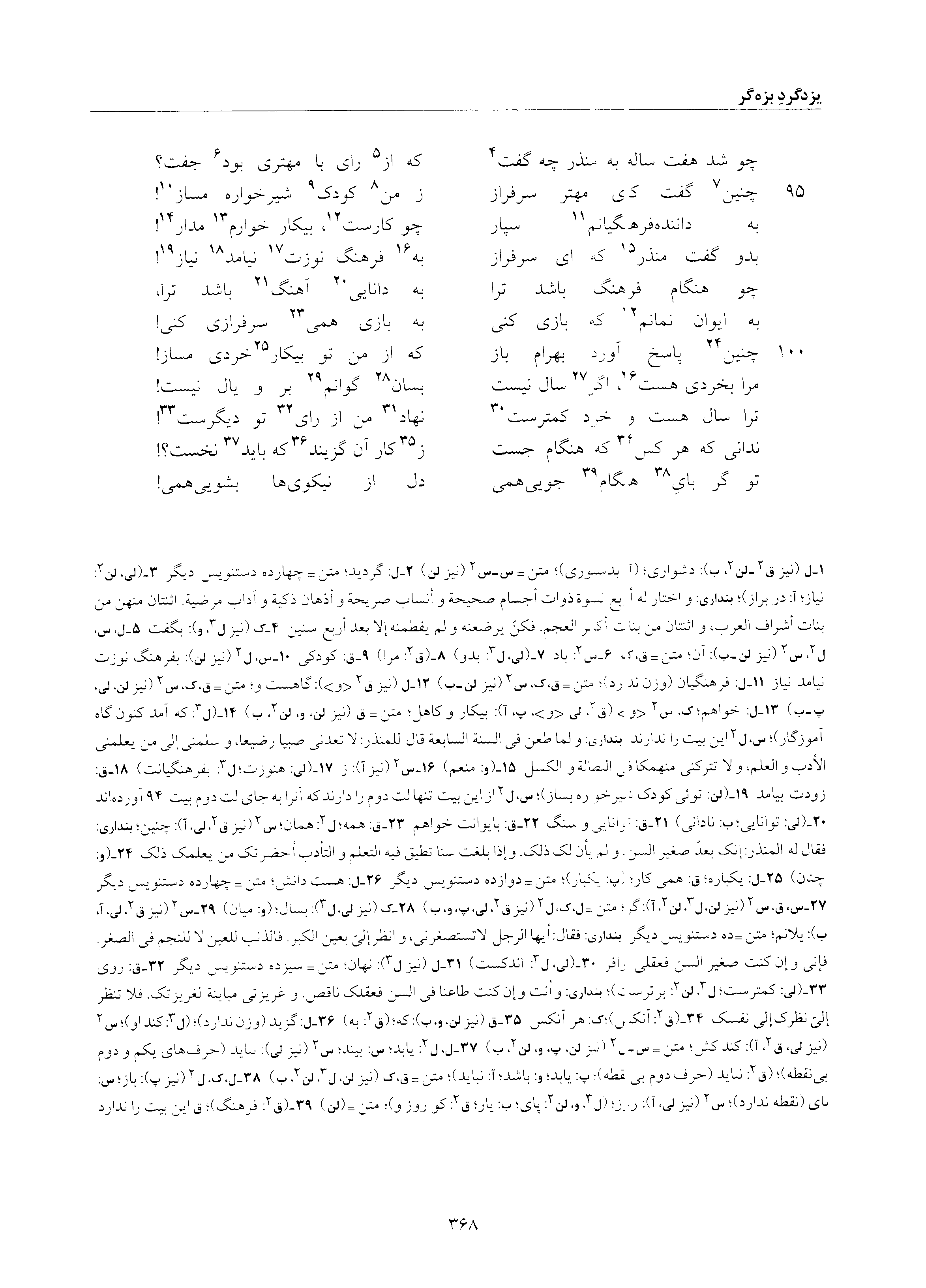 vol. 6, p. 368