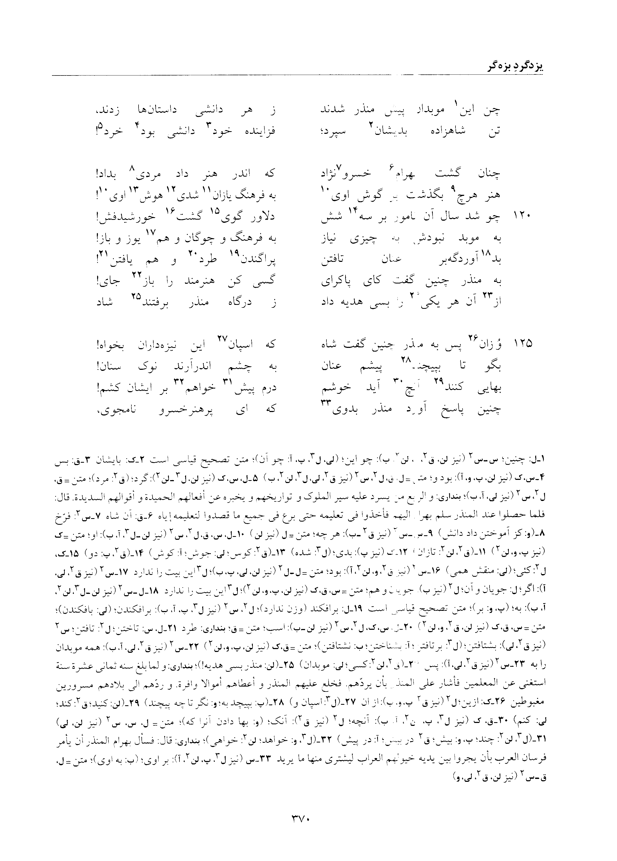 vol. 6, p. 370