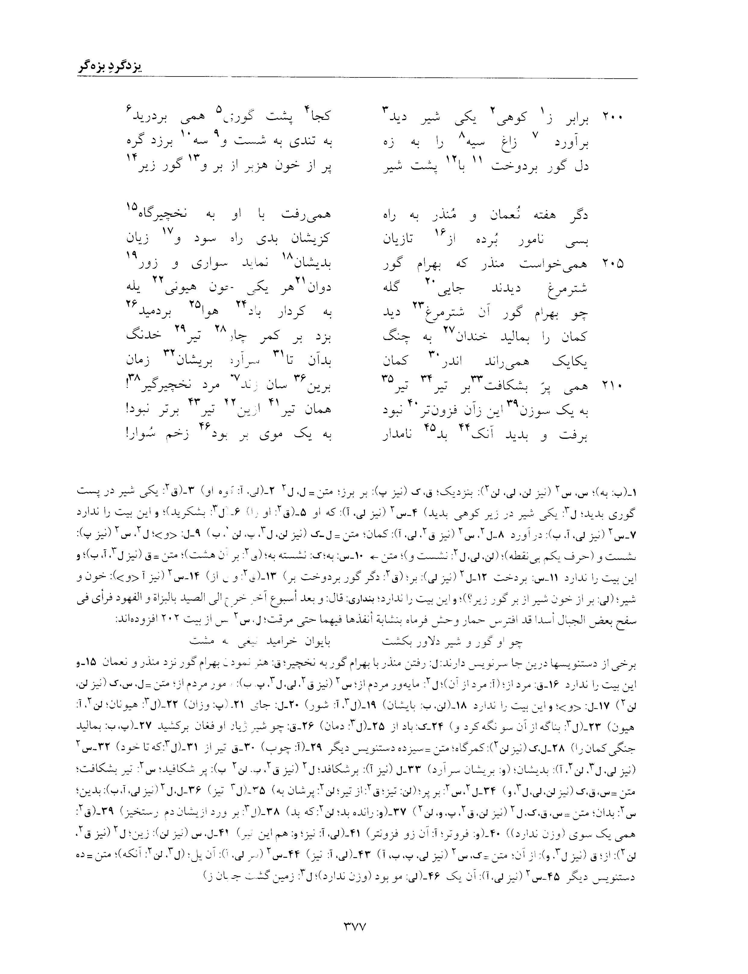 vol. 6, p. 377