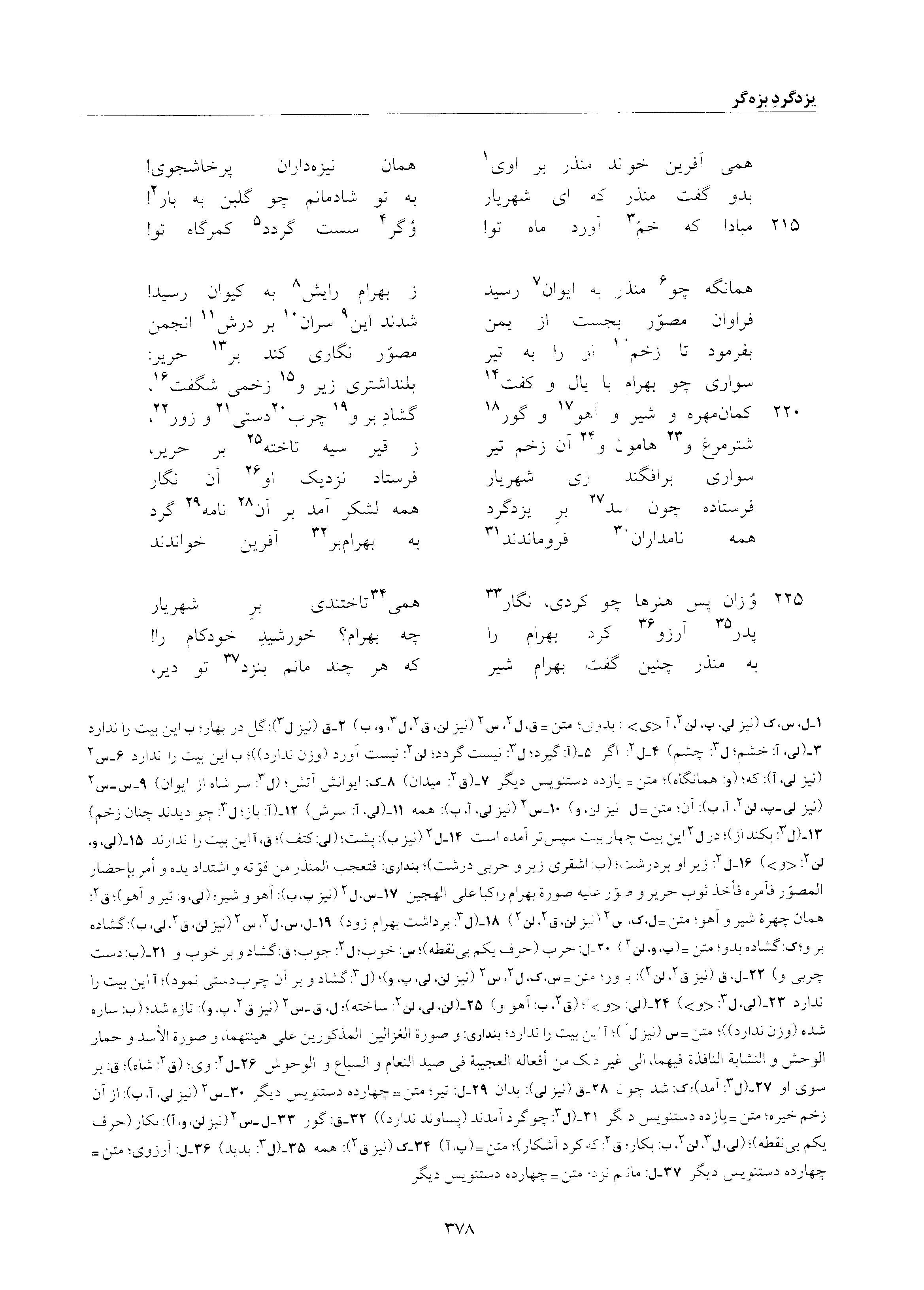 vol. 6, p. 378