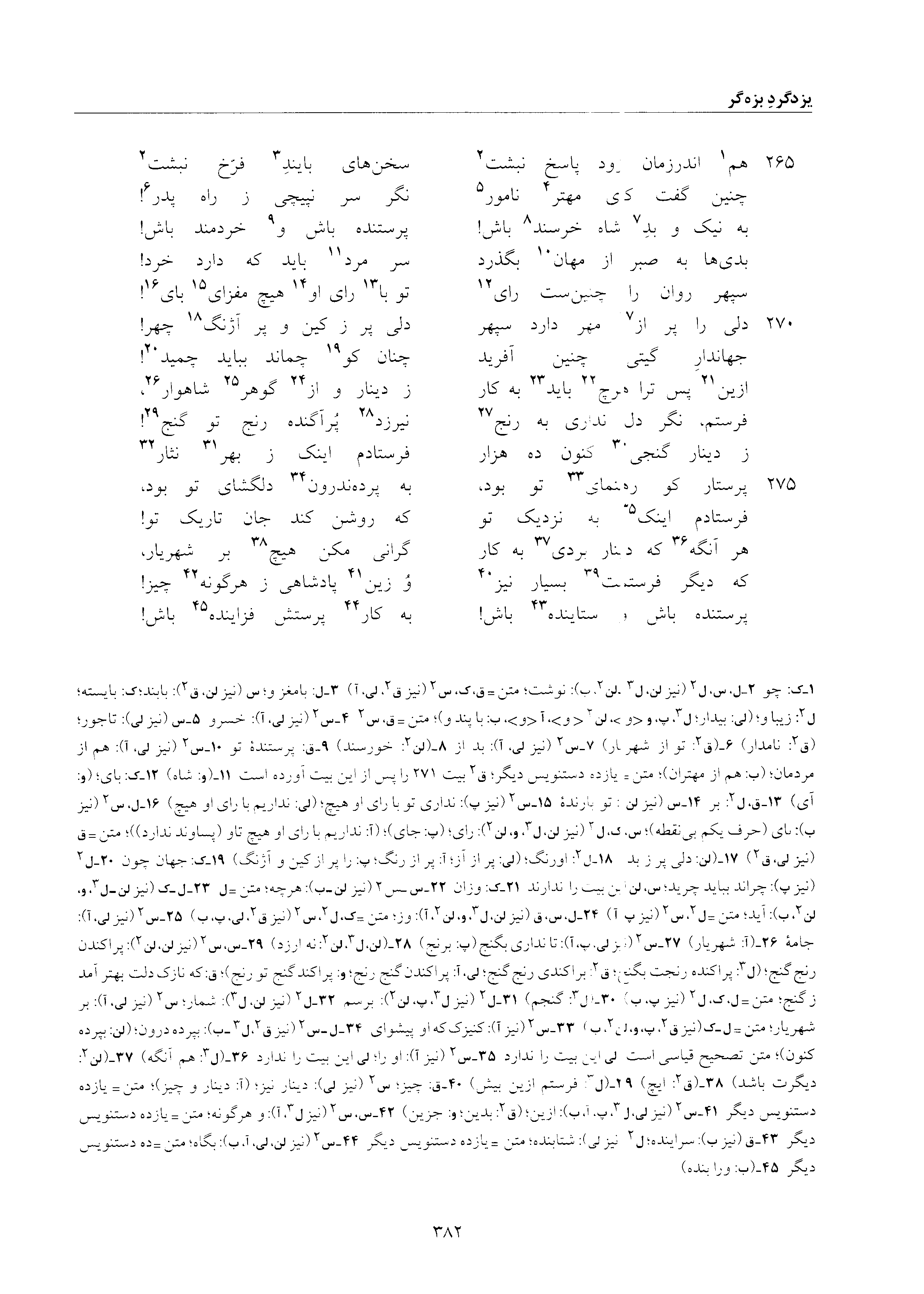 vol. 6, p. 382