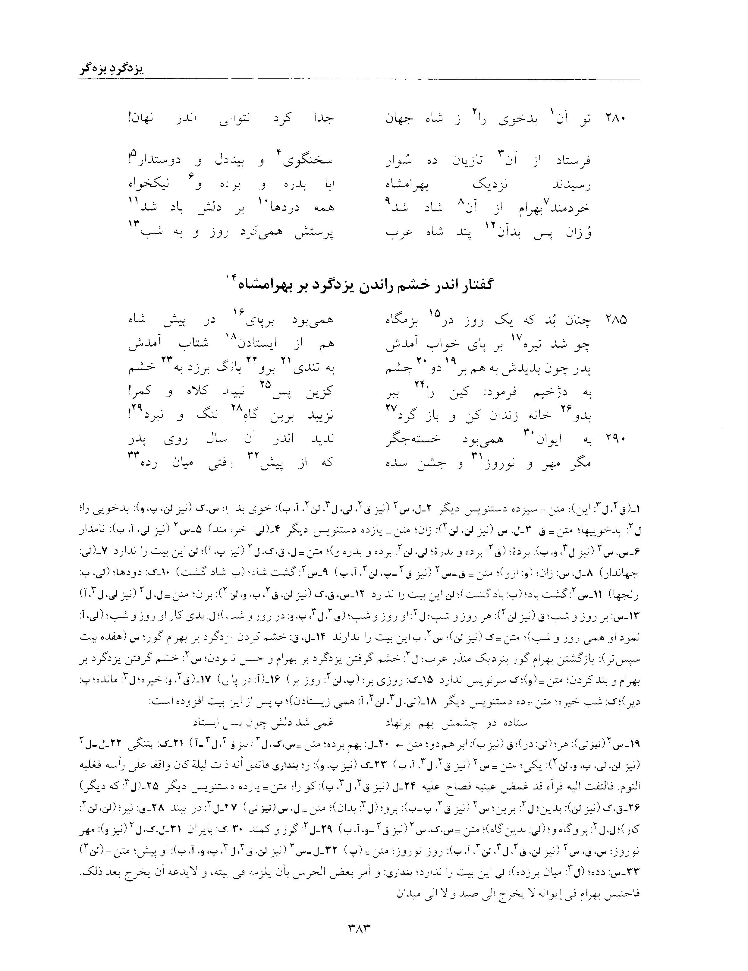 vol. 6, p. 383