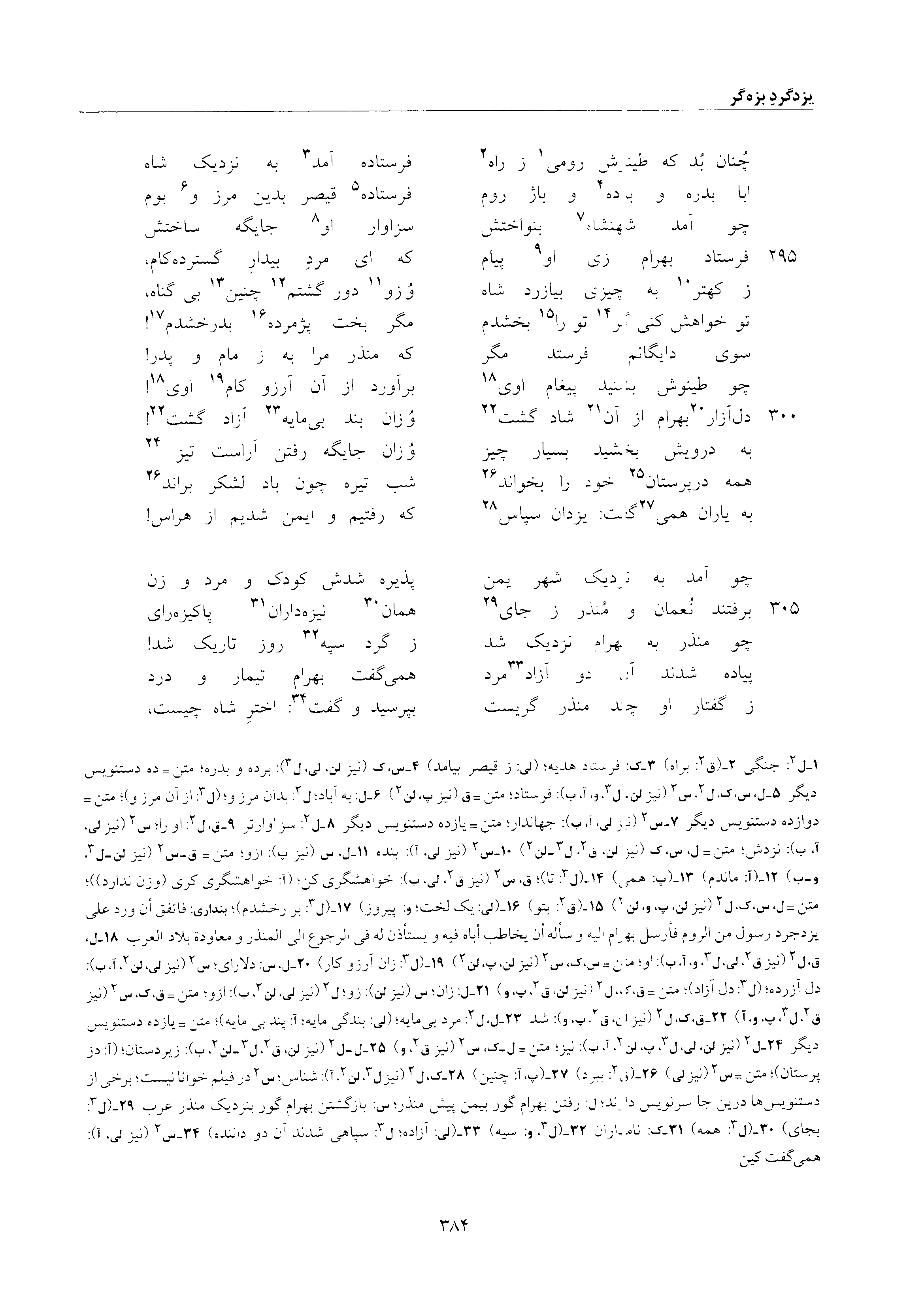 vol. 6, p. 384