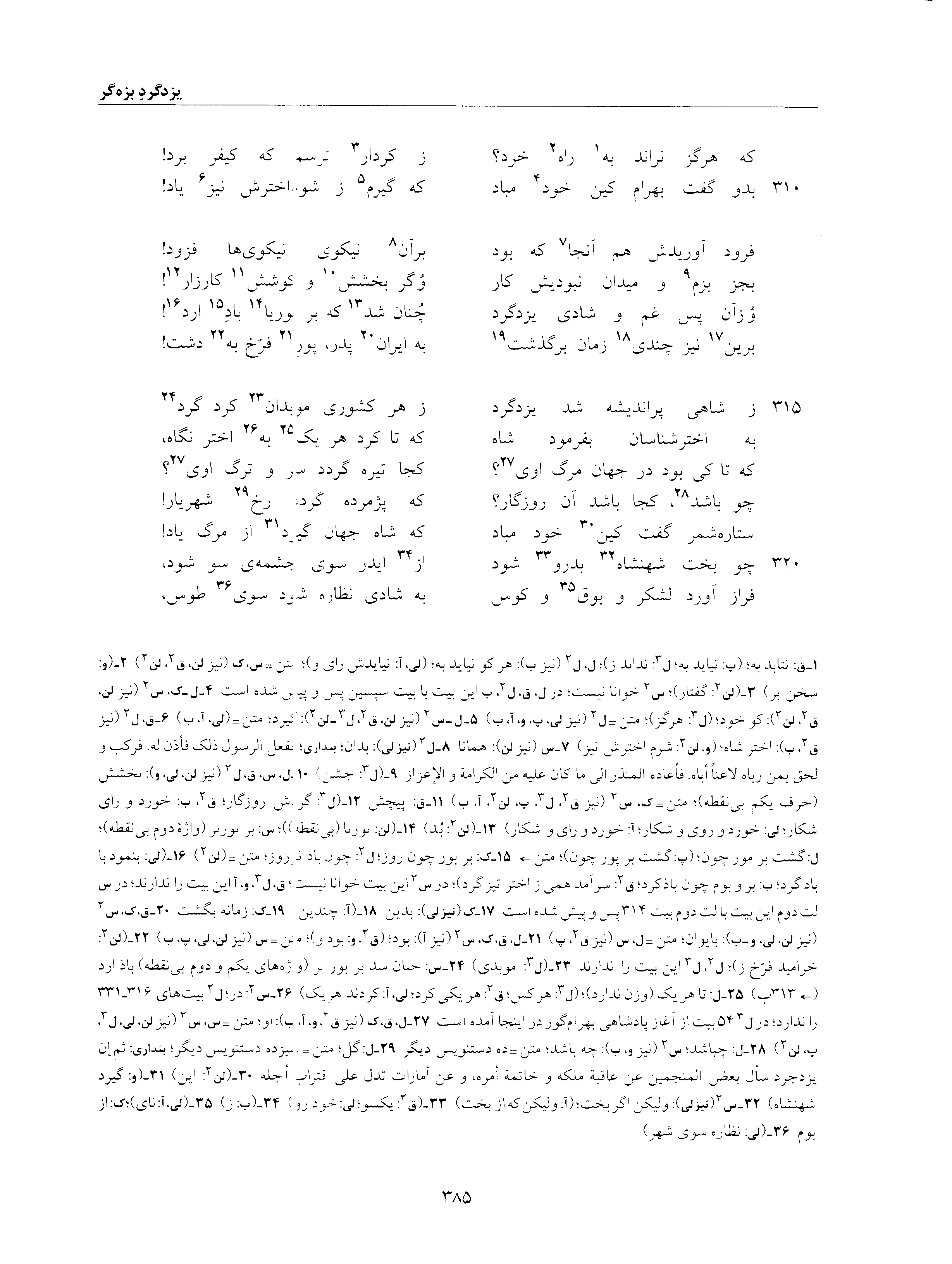 vol. 6, p. 385