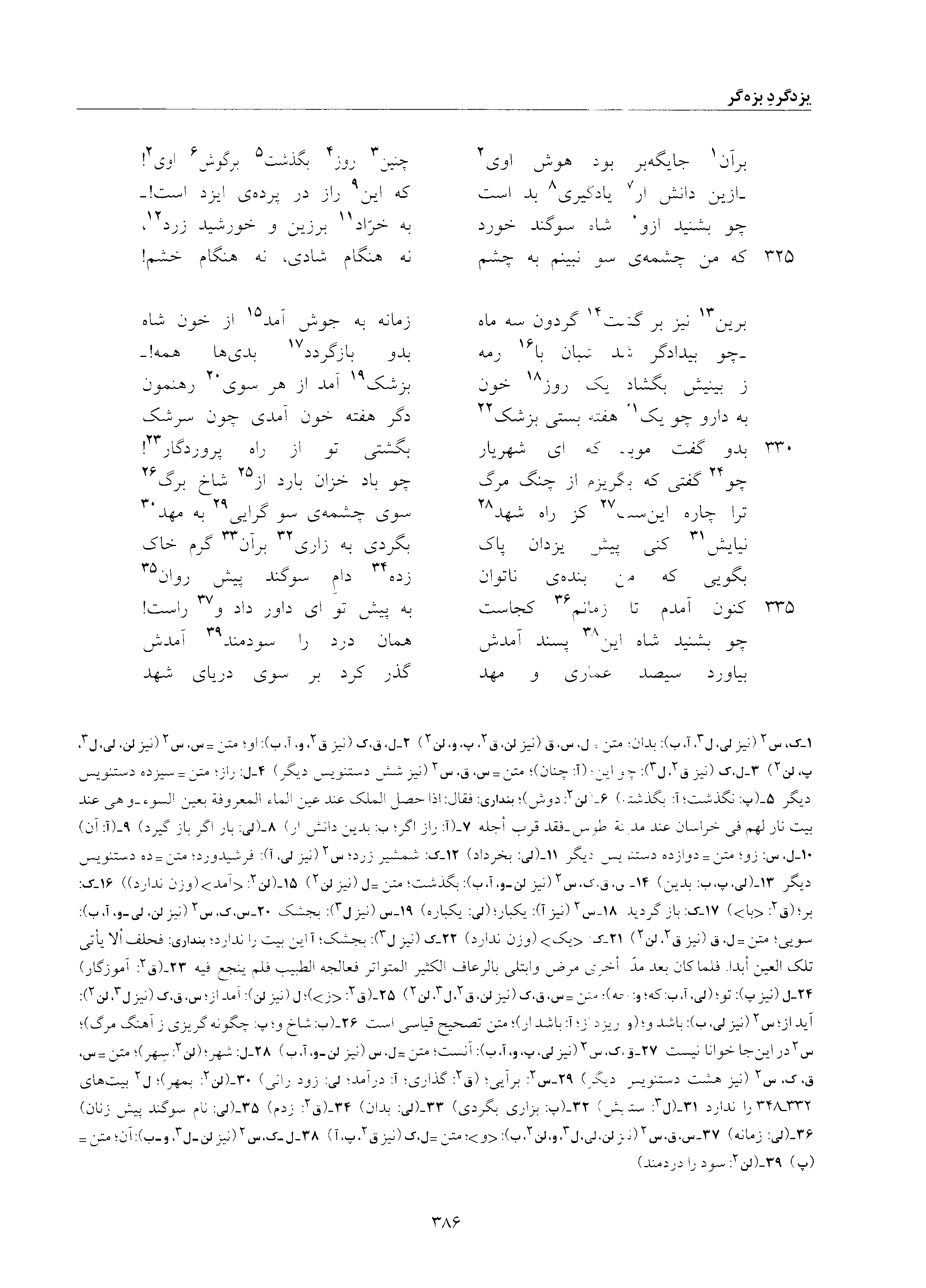 vol. 6, p. 386