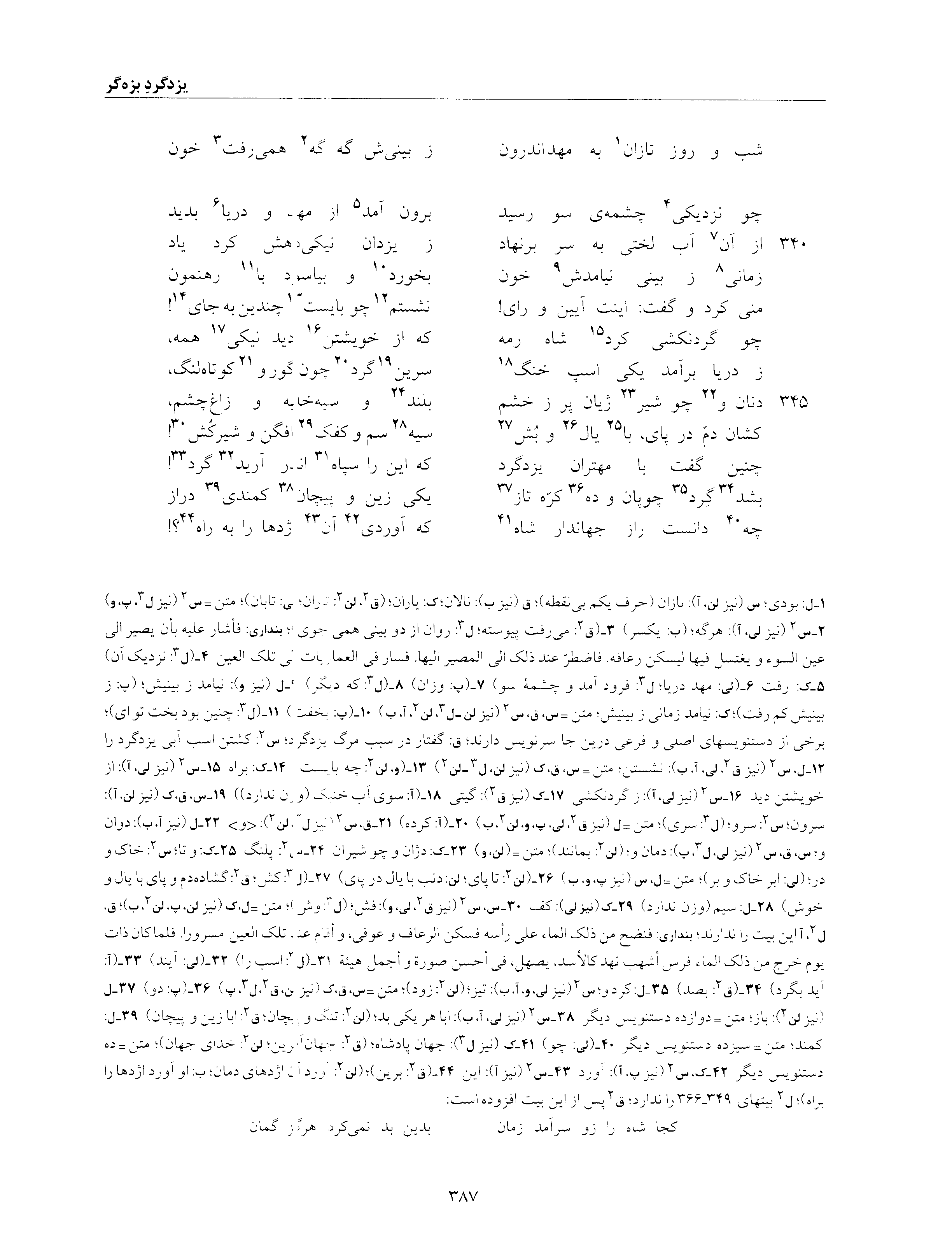 vol. 6, p. 387