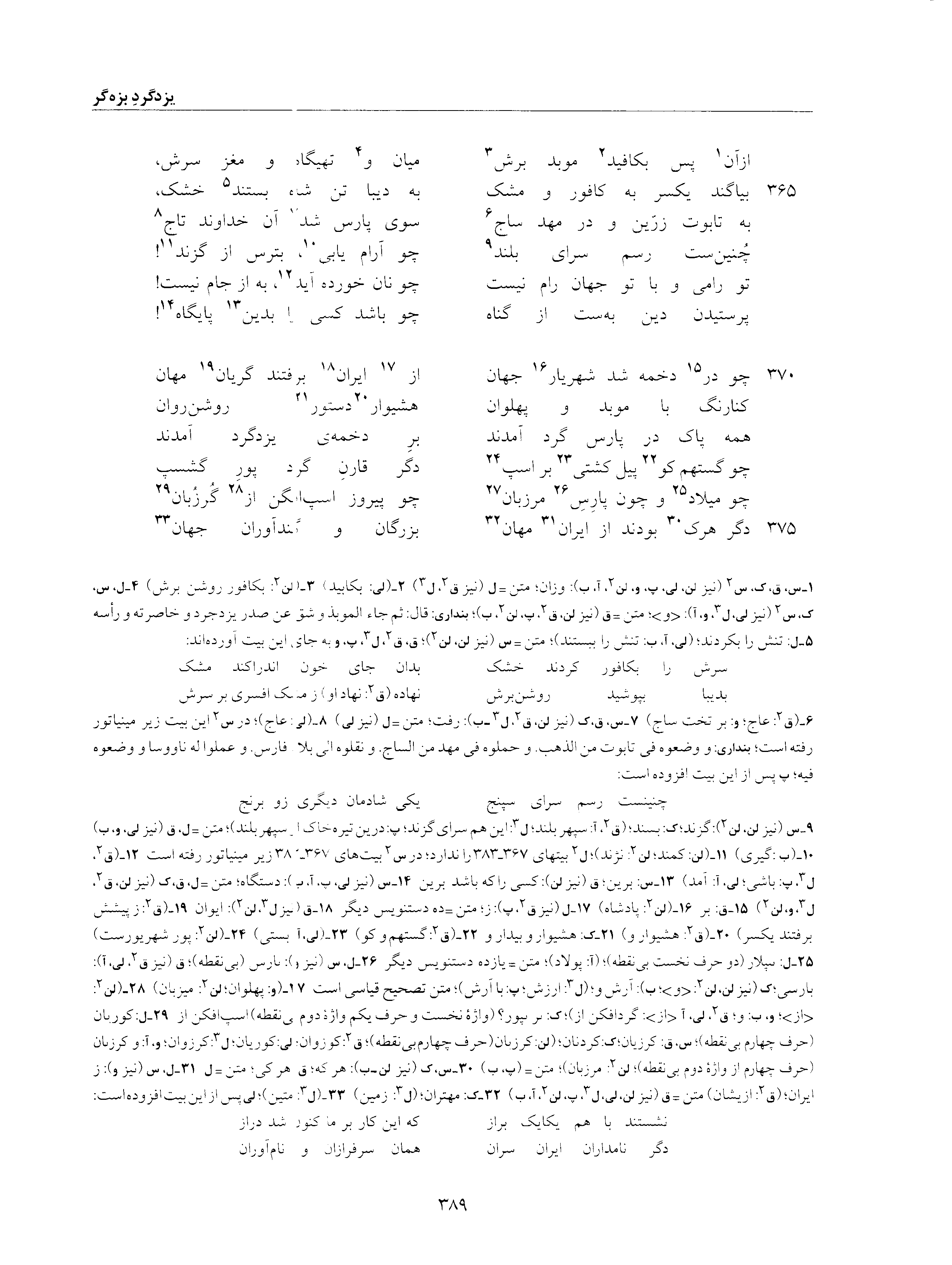 vol. 6, p. 389