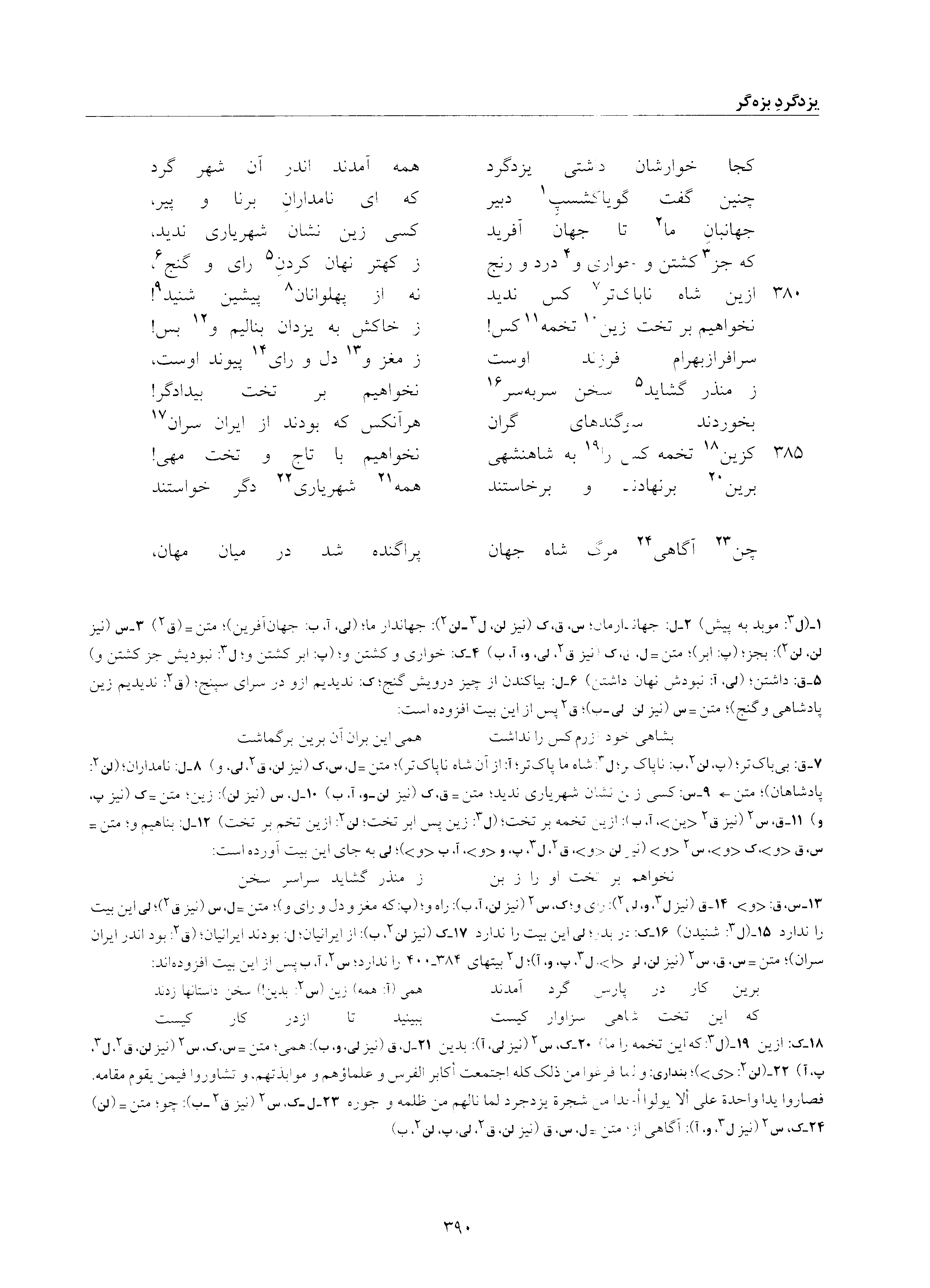 vol. 6, p. 390