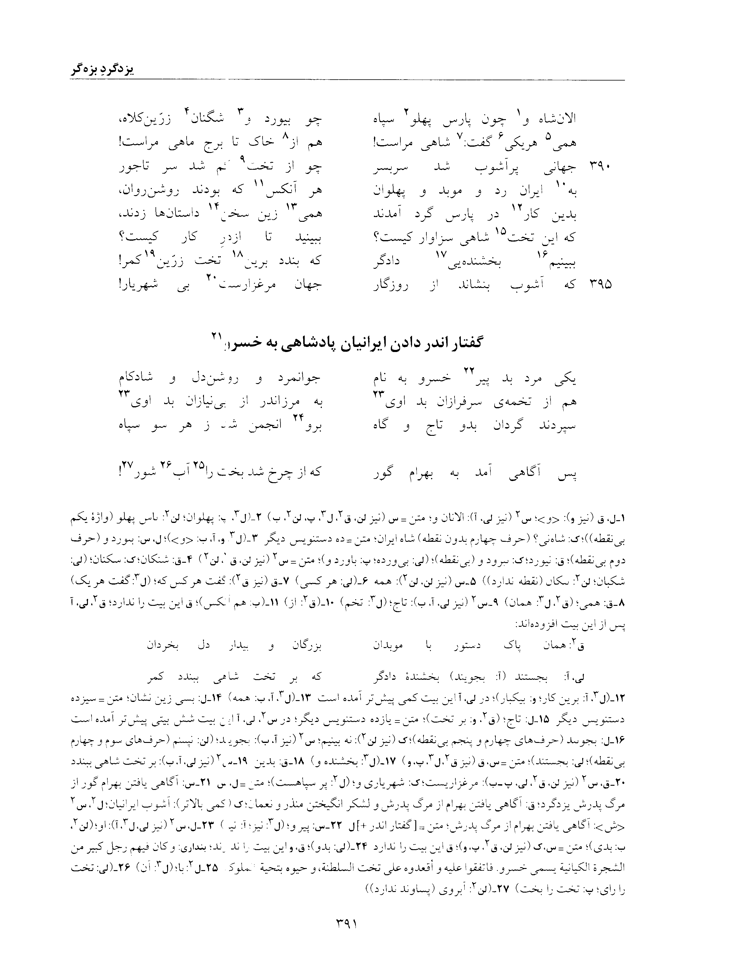 vol. 6, p. 391