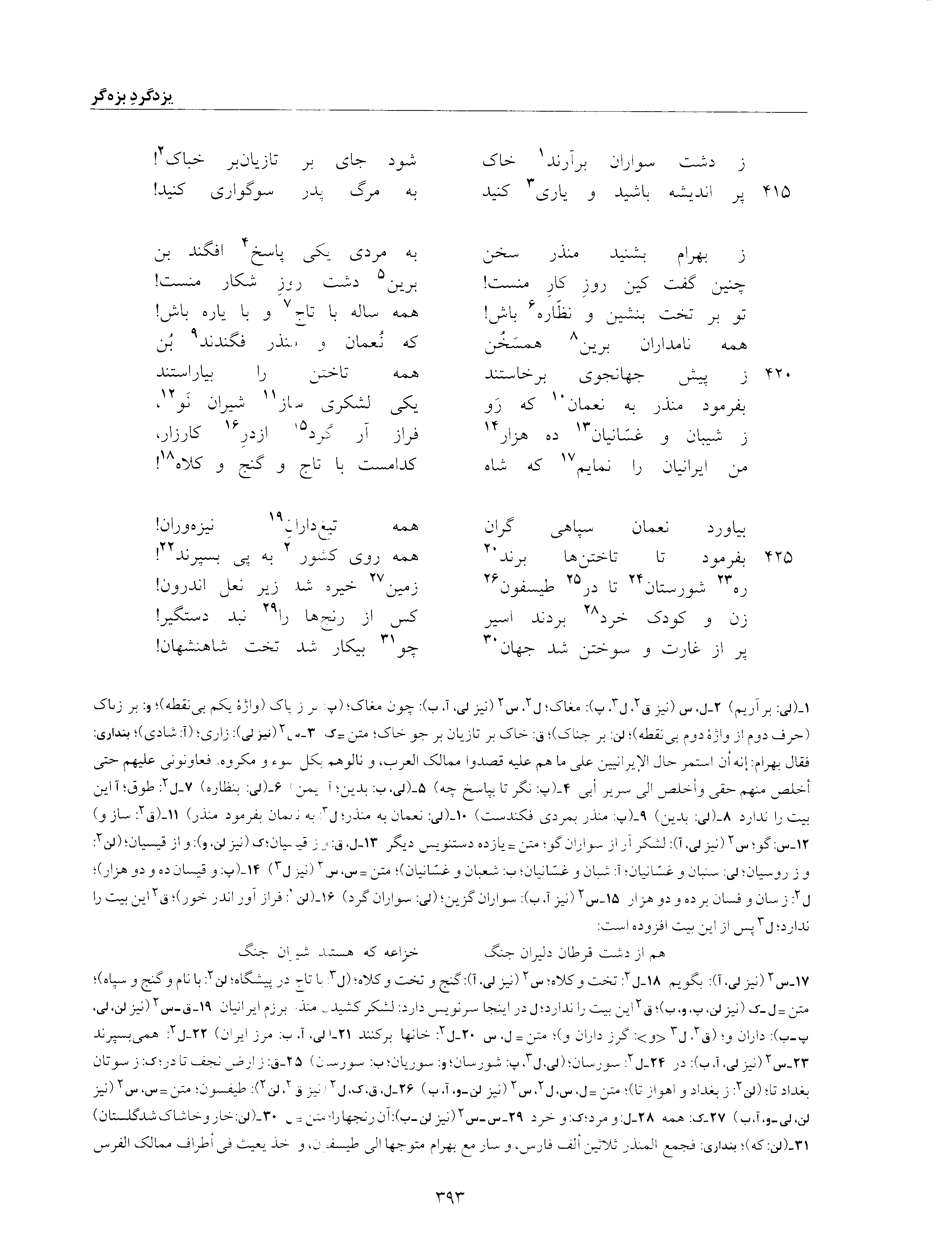 vol. 6, p. 393