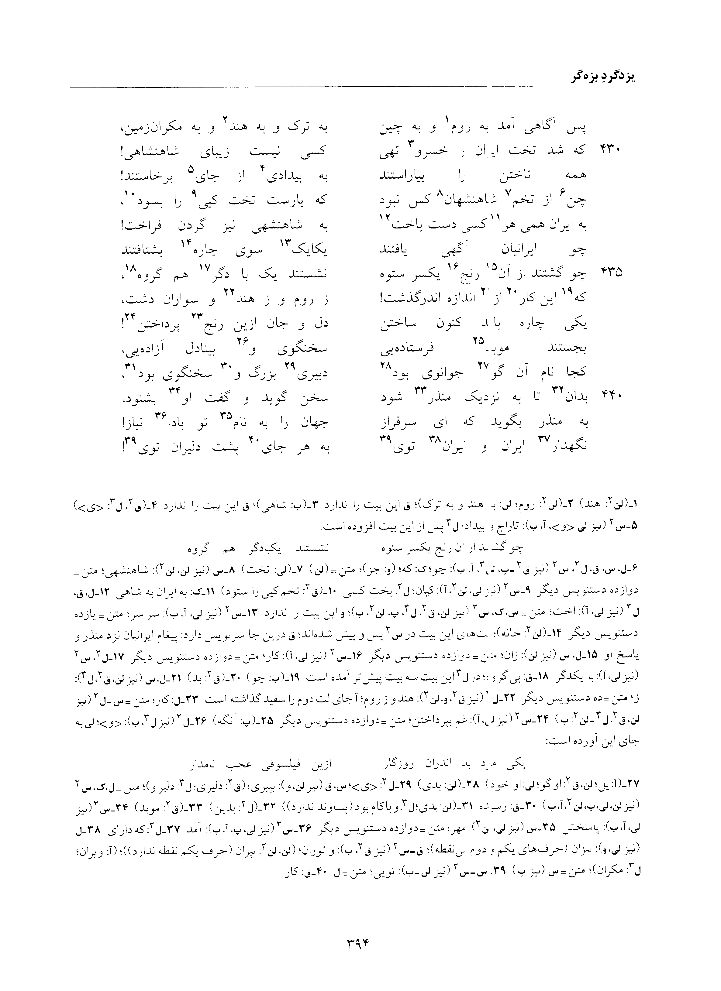 vol. 6, p. 394