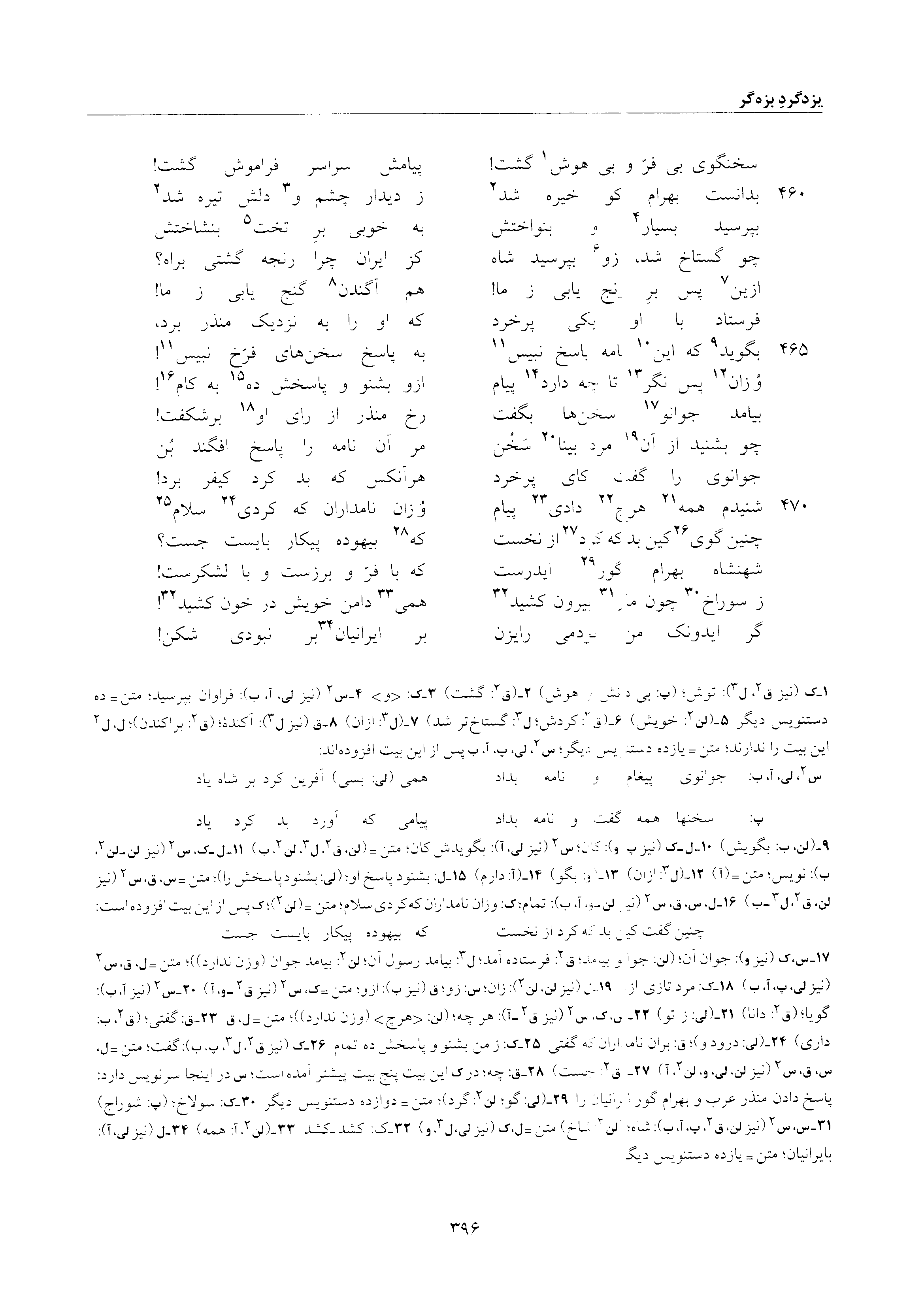 vol. 6, p. 396