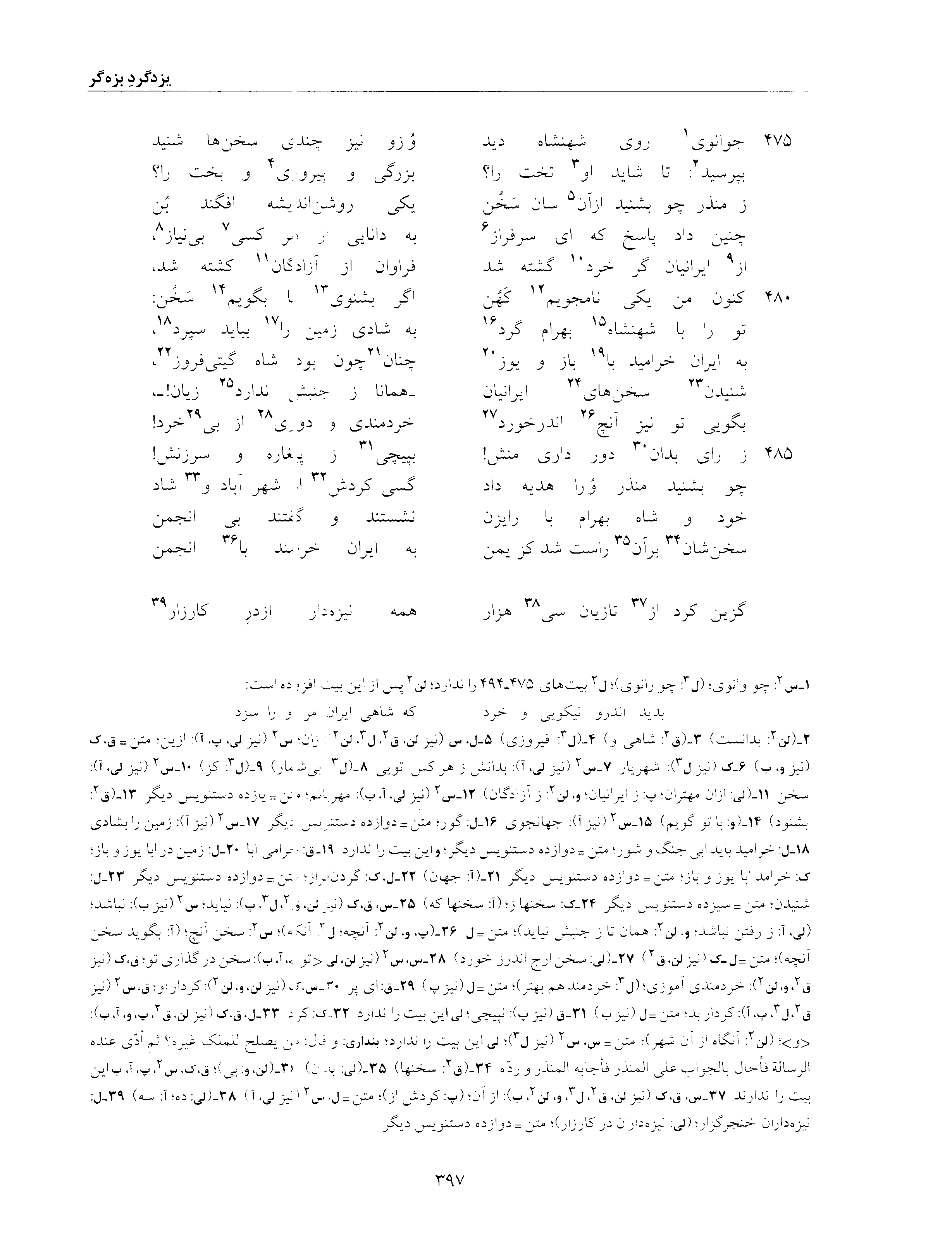 vol. 6, p. 397