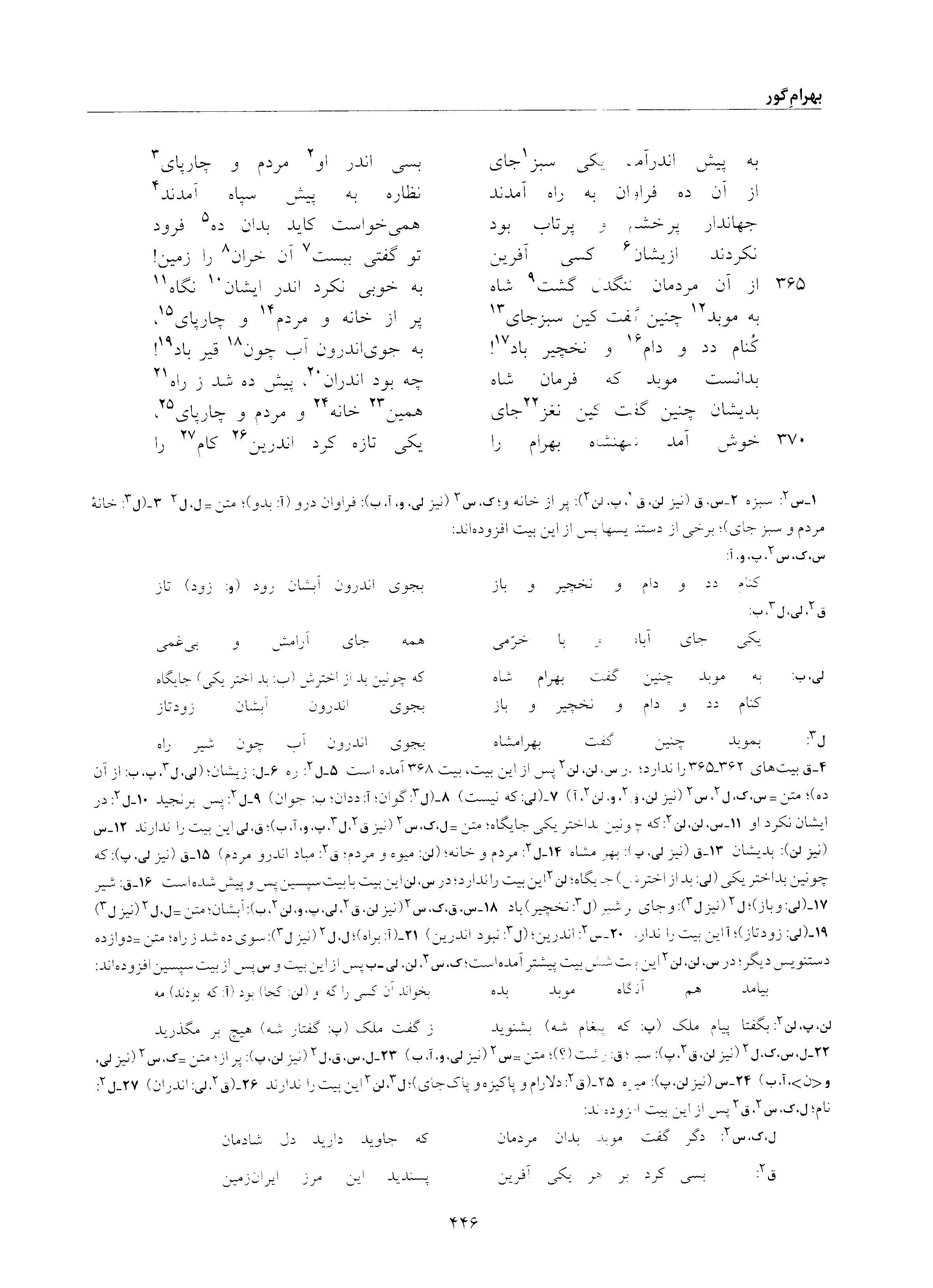 vol. 6, p. 446