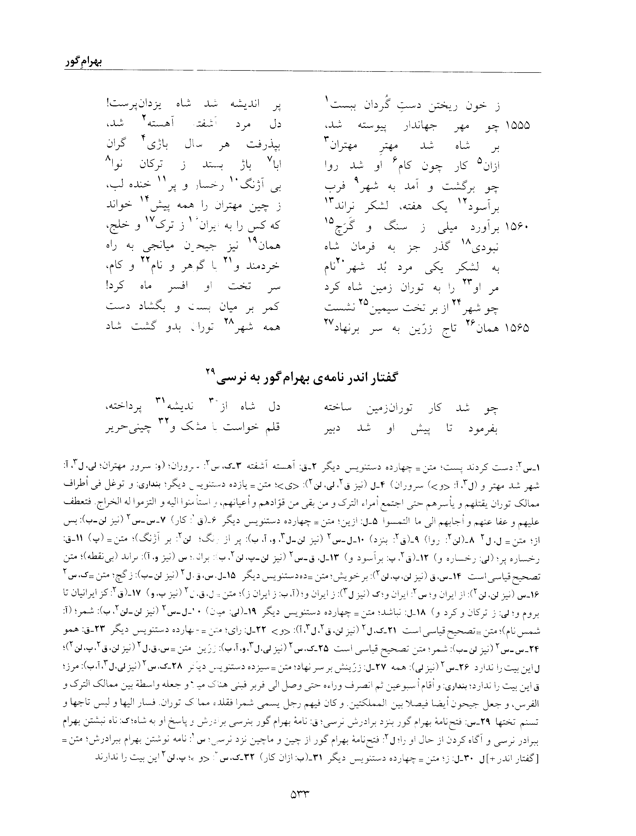 vol. 6, p. 533