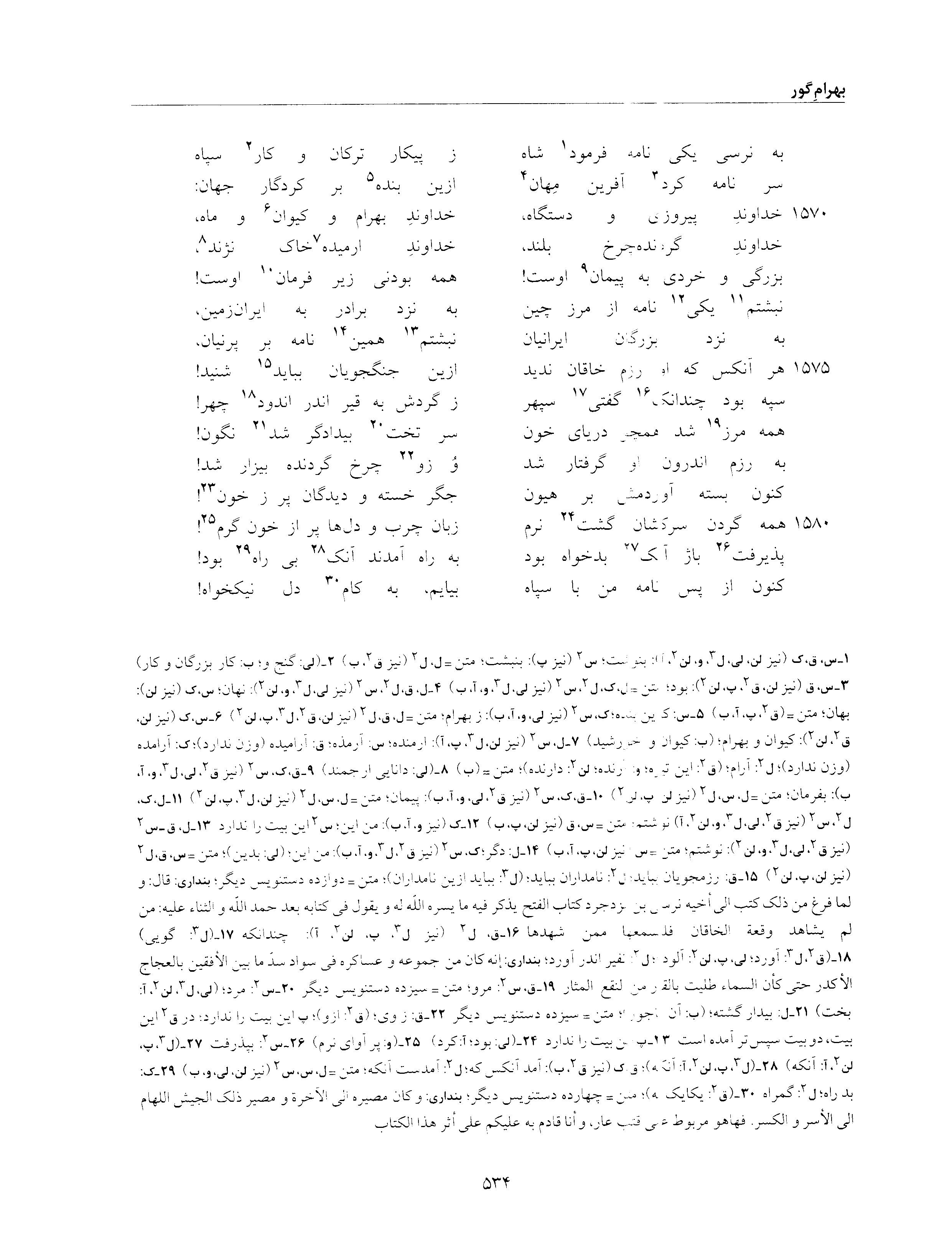 vol. 6, p. 534