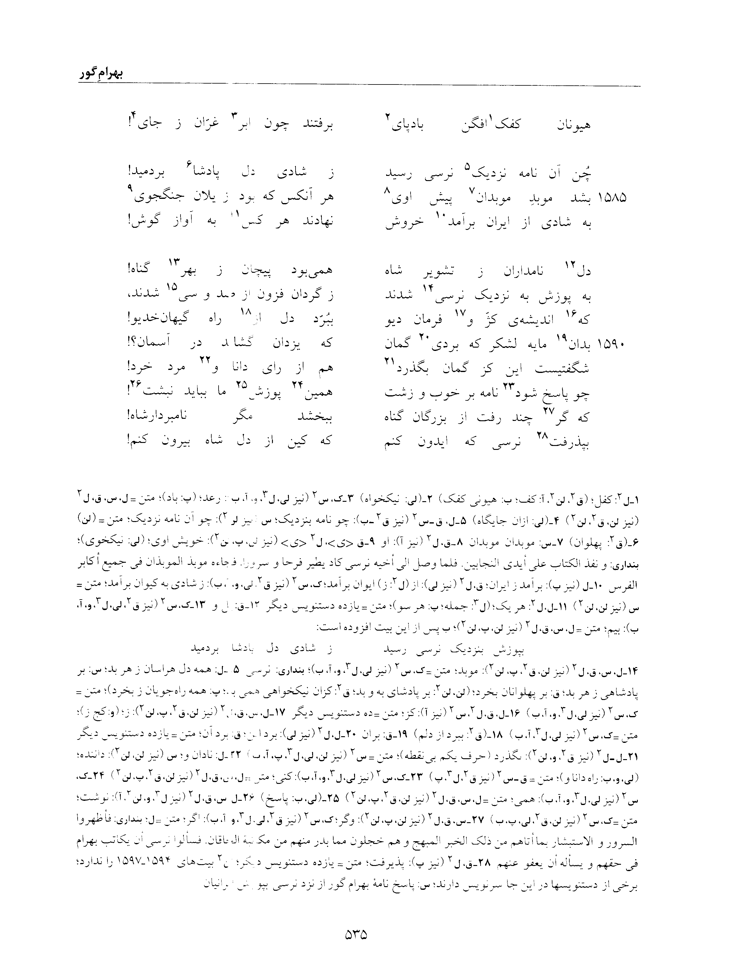 vol. 6, p. 535