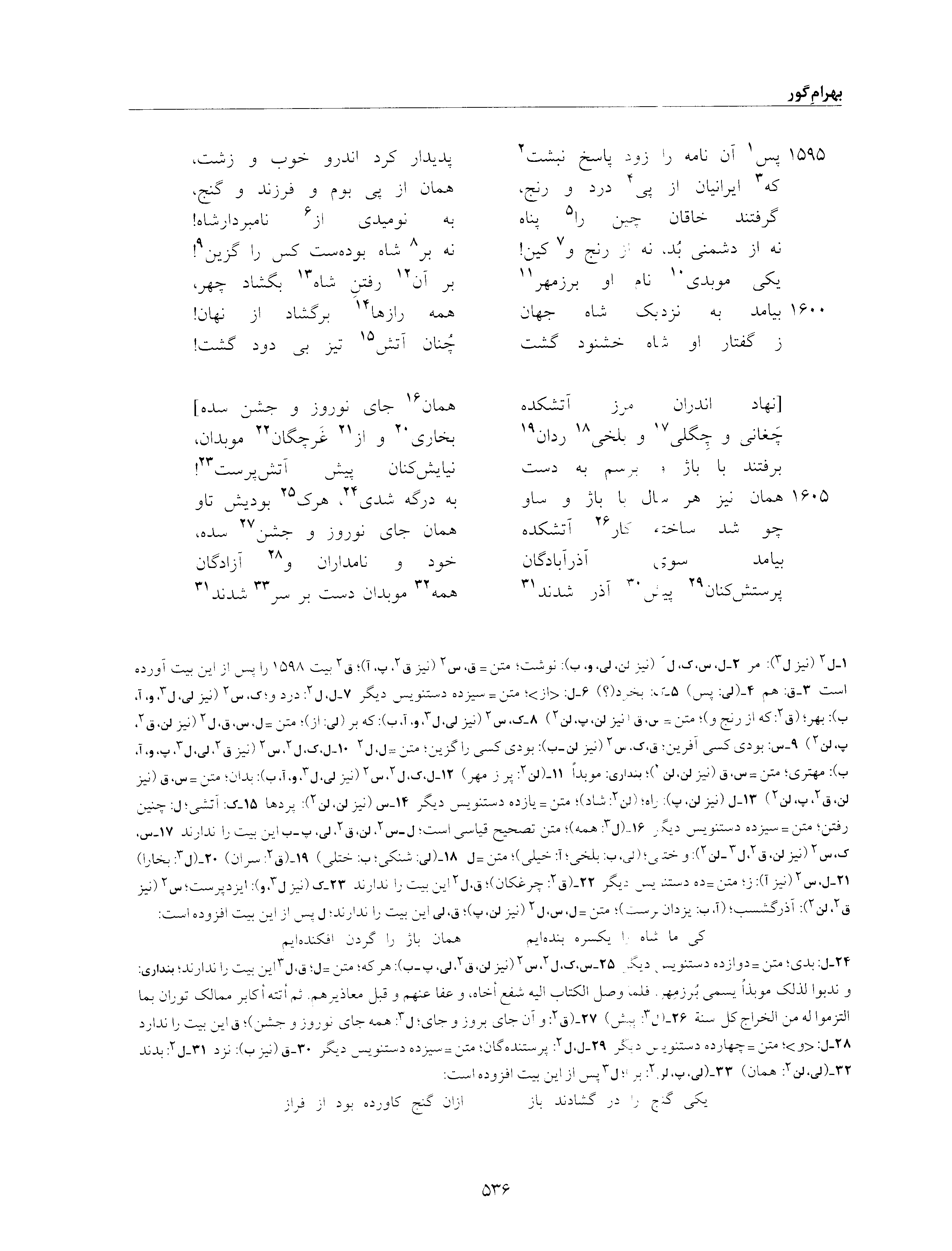 vol. 6, p. 536