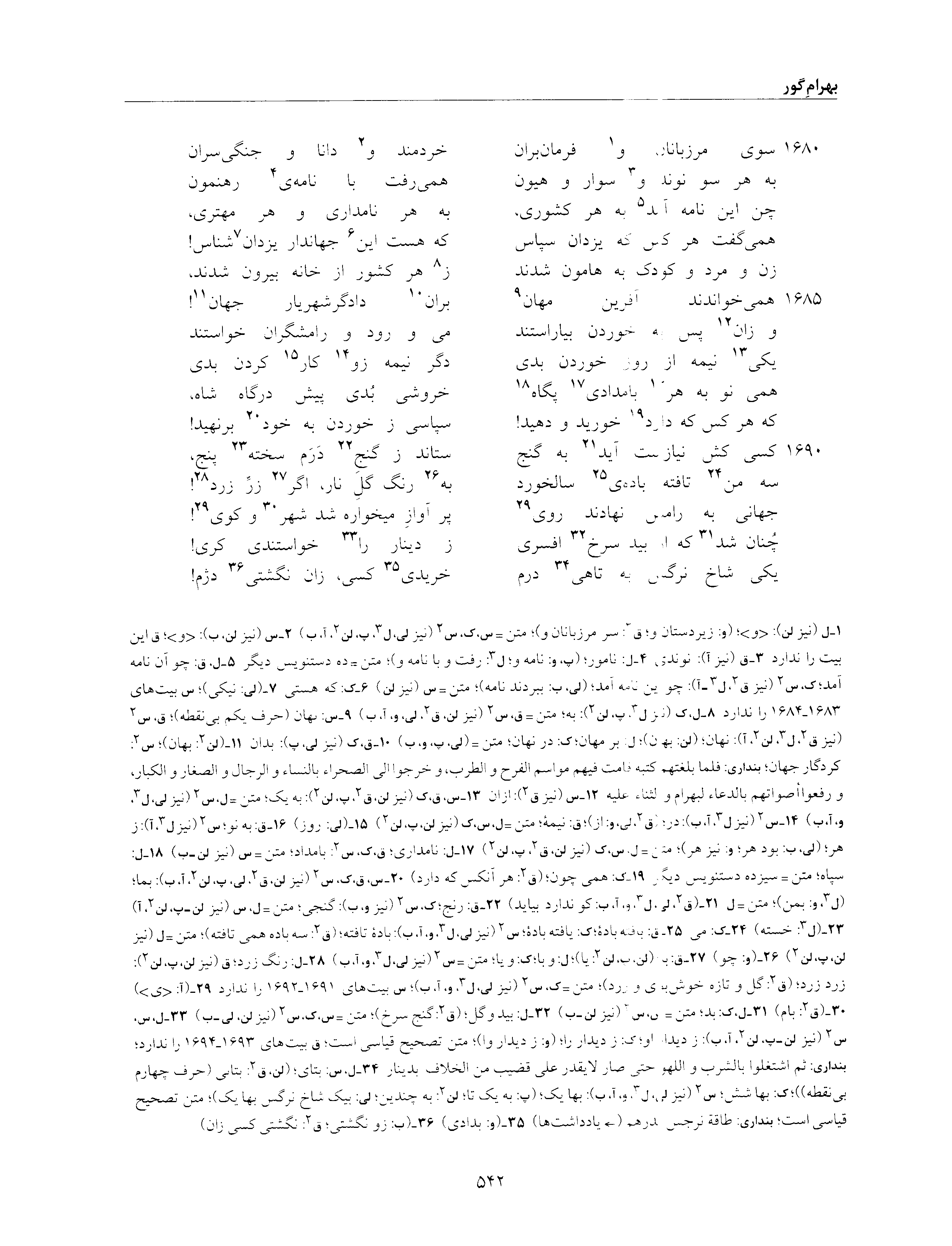 vol. 6, p. 542