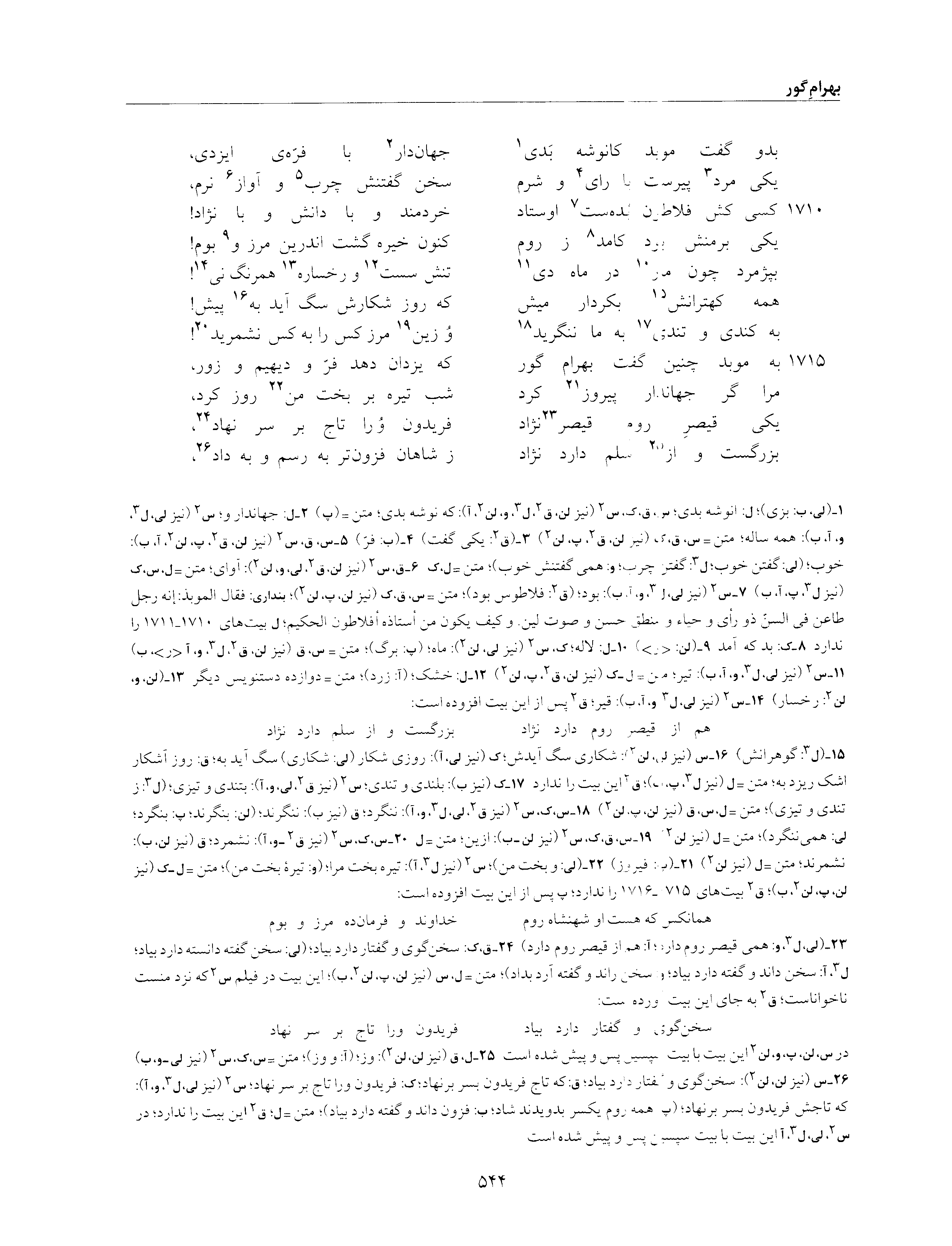 vol. 6, p. 544