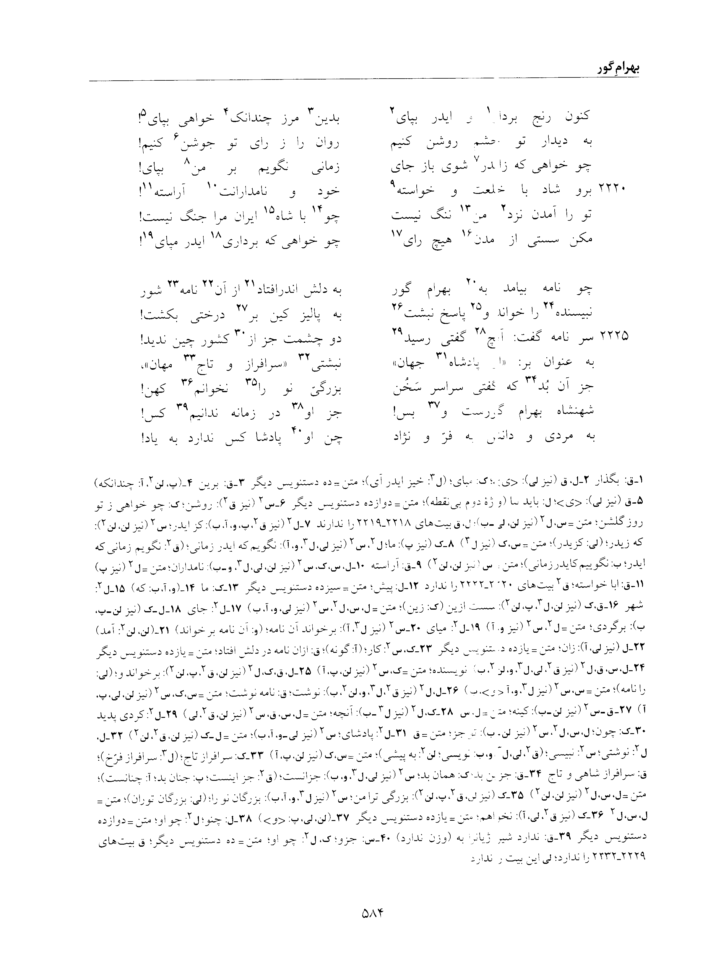 vol. 6, p. 584