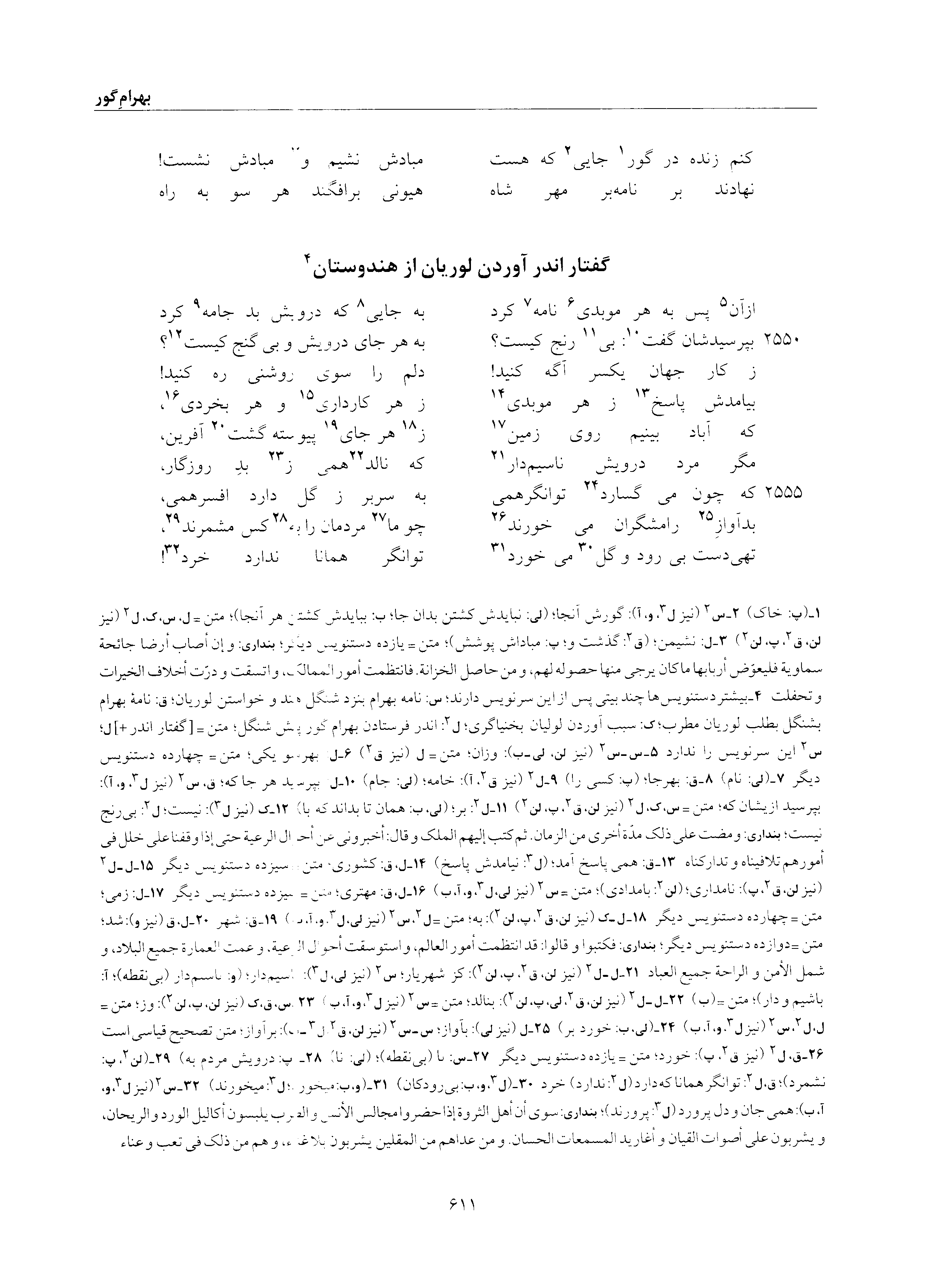 vol. 6, p. 611