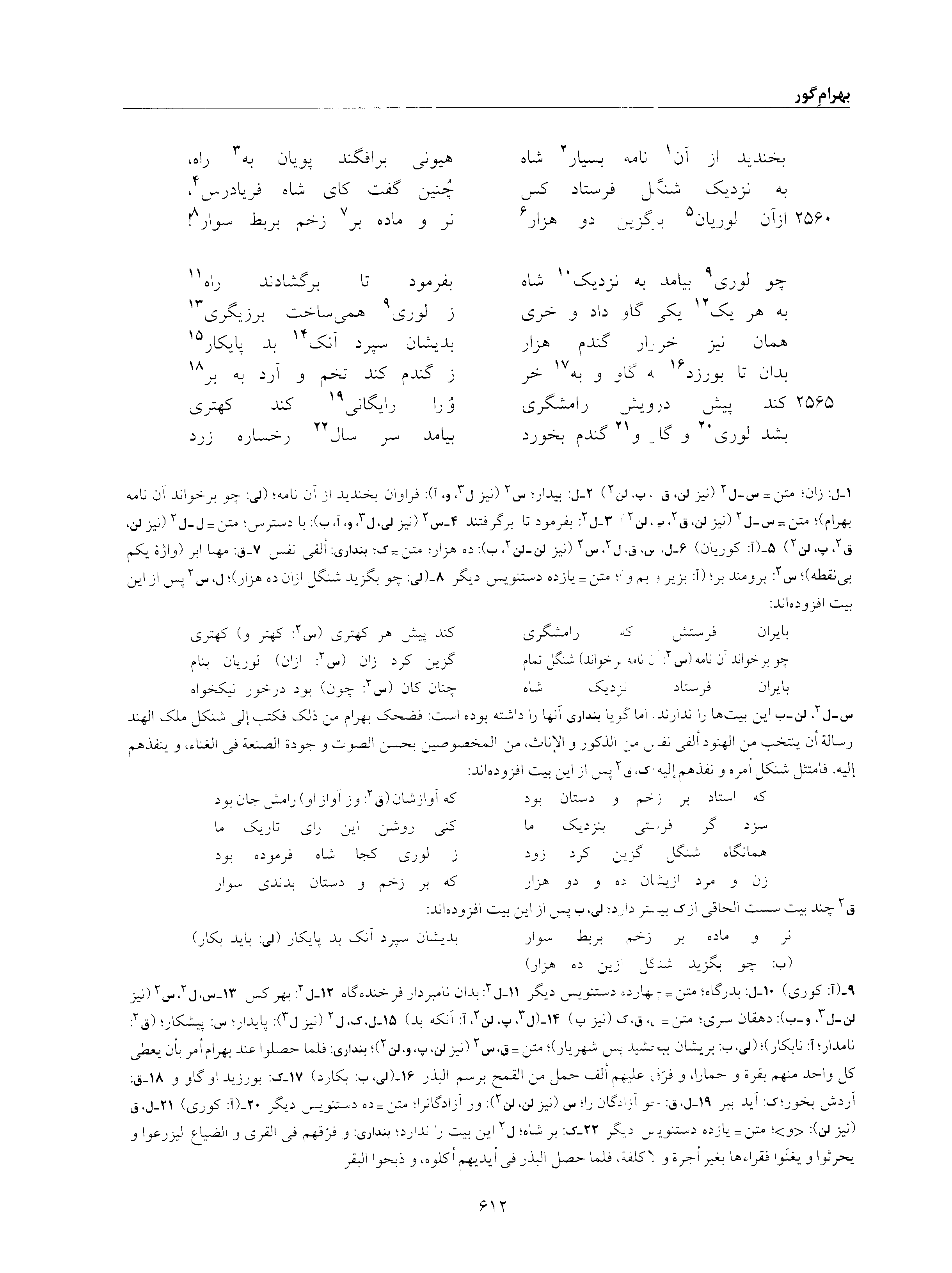 vol. 6, p. 612