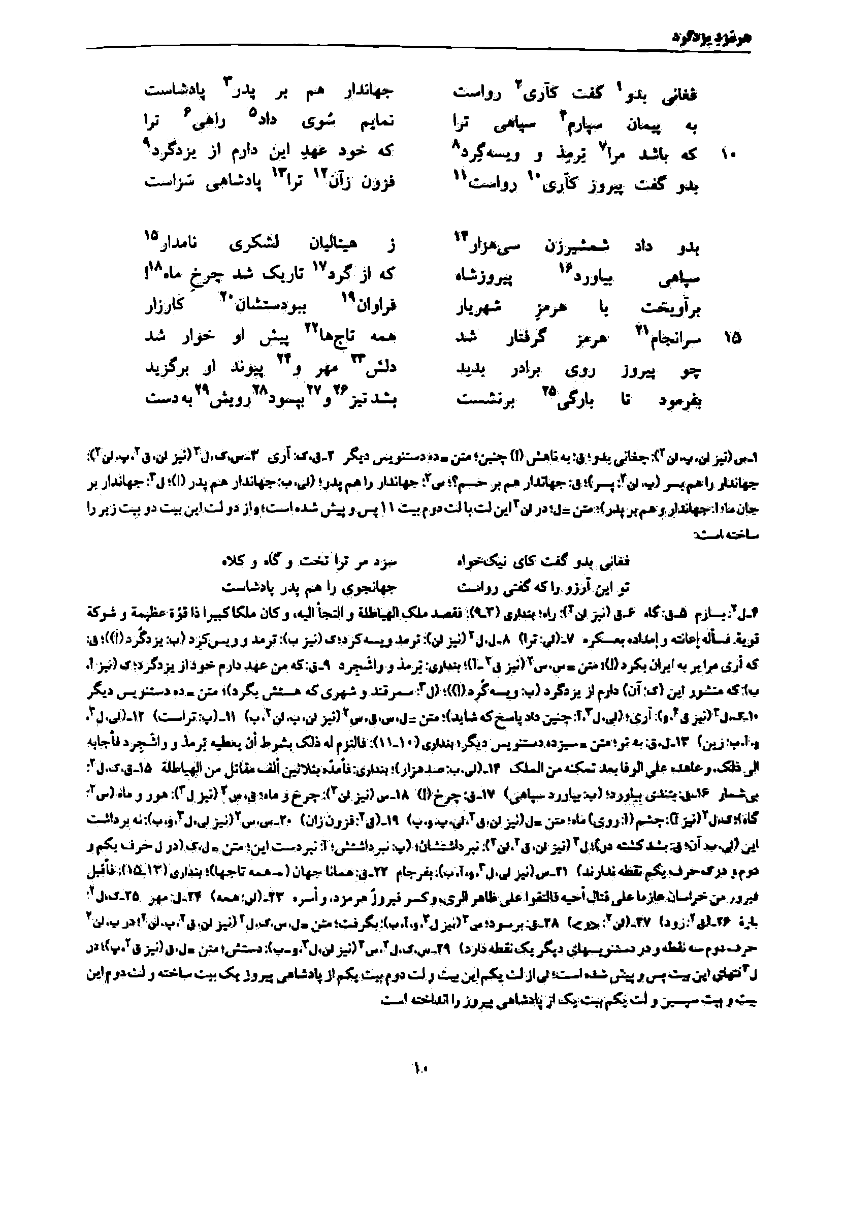 vol. 7, p. 10