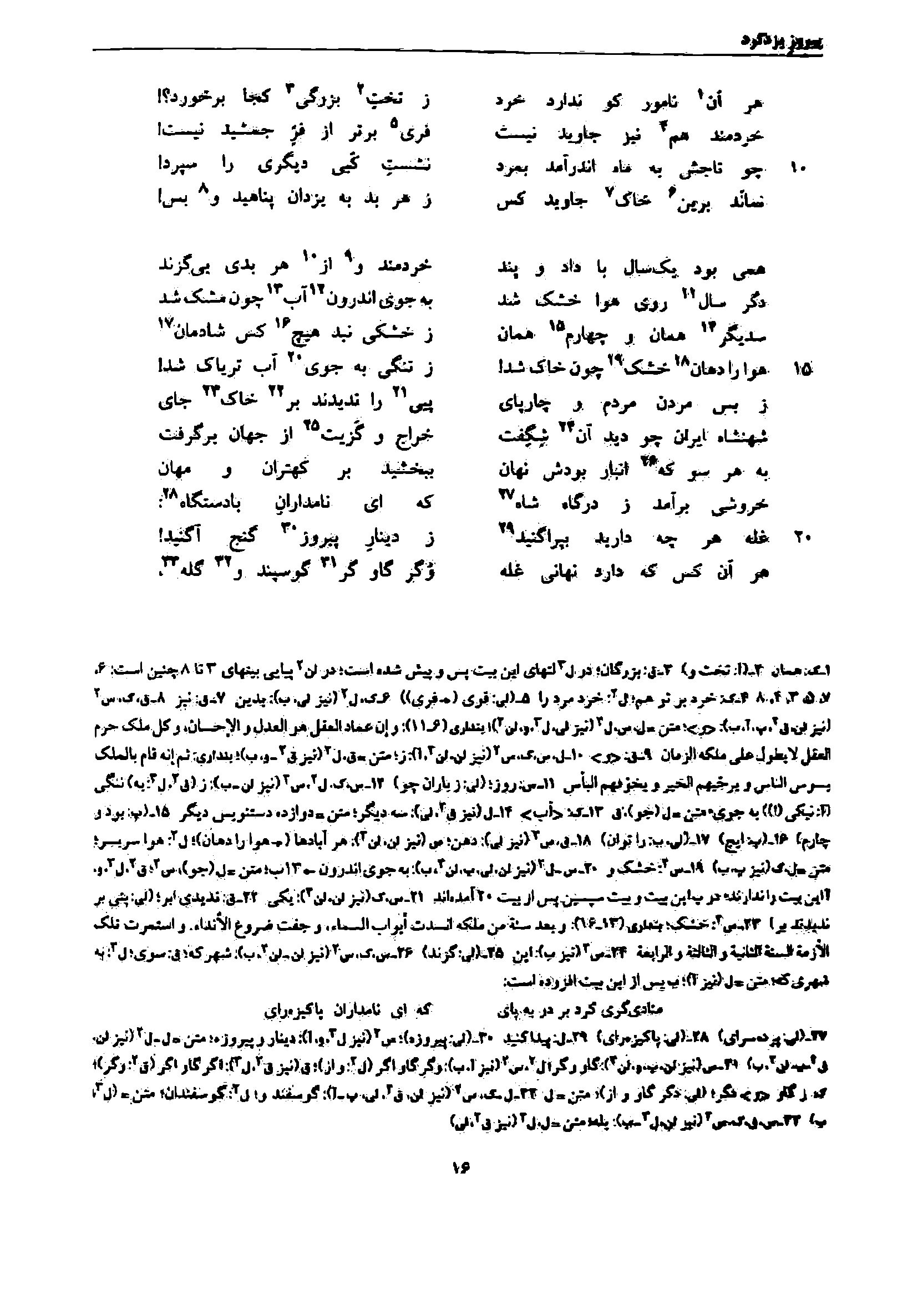 vol. 7, p. 16