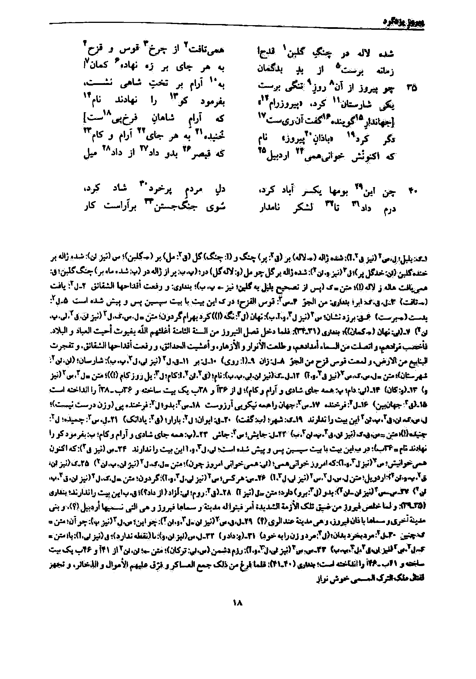 vol. 7, p. 18
