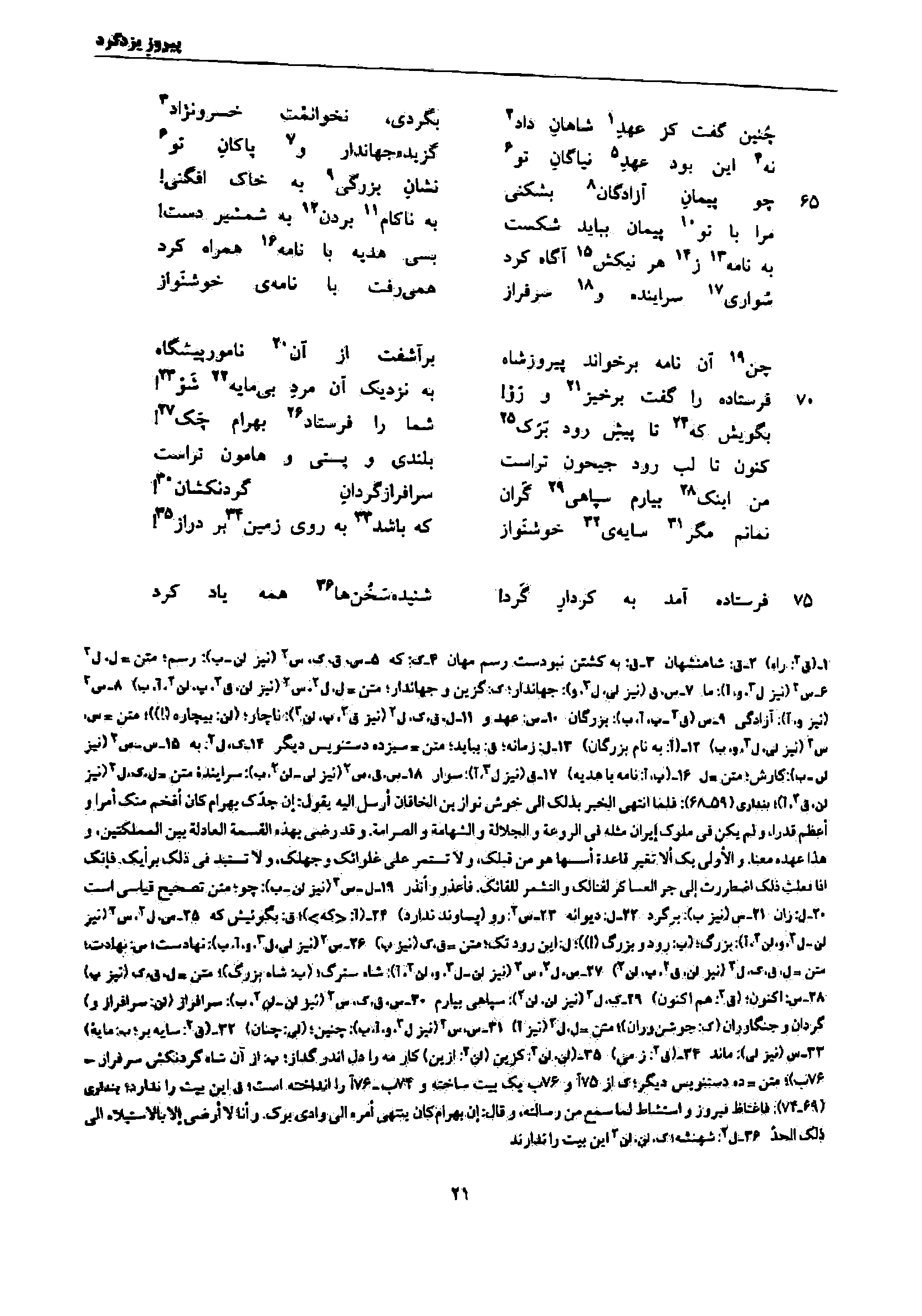 vol. 7, p. 21