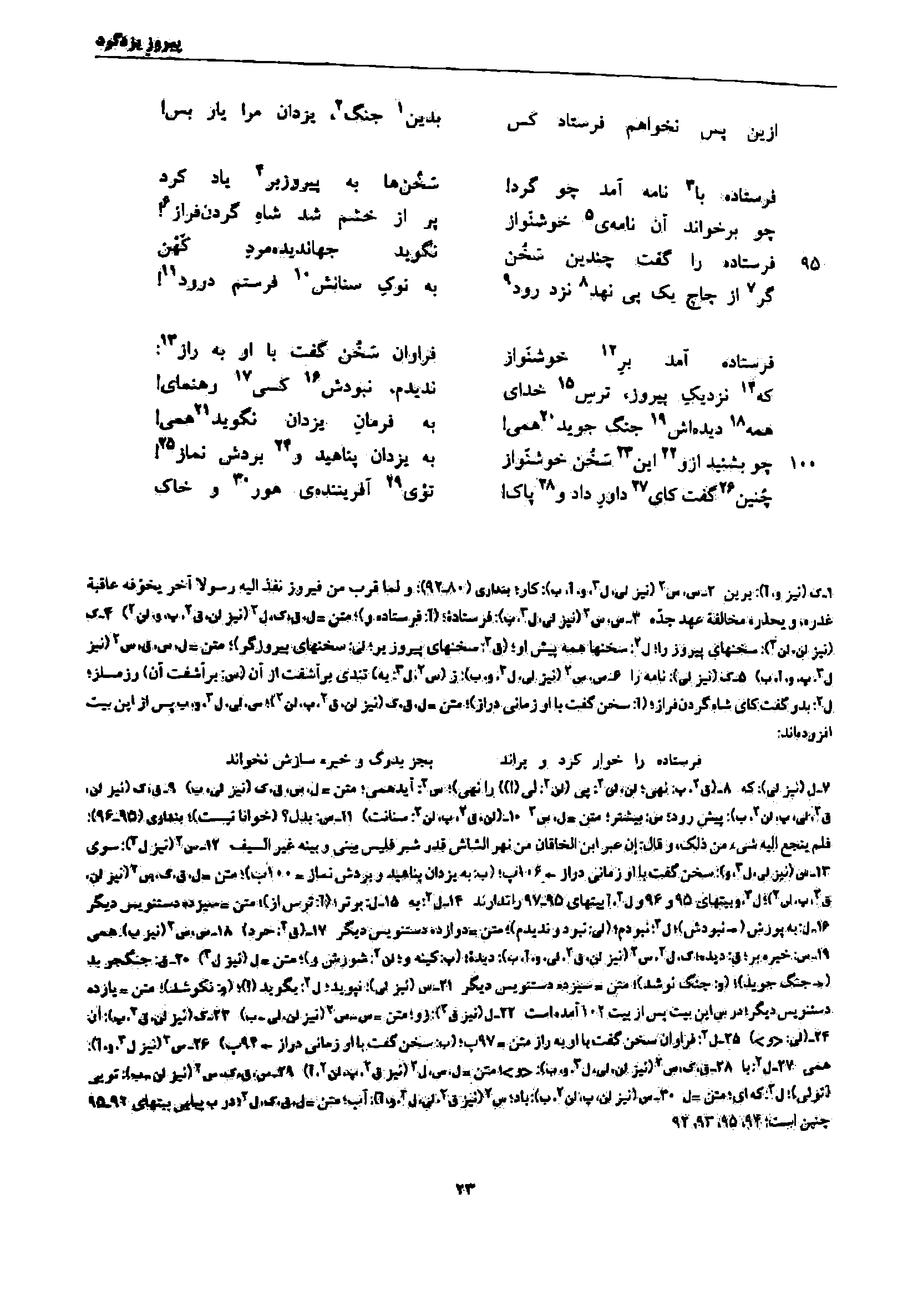 vol. 7, p. 23