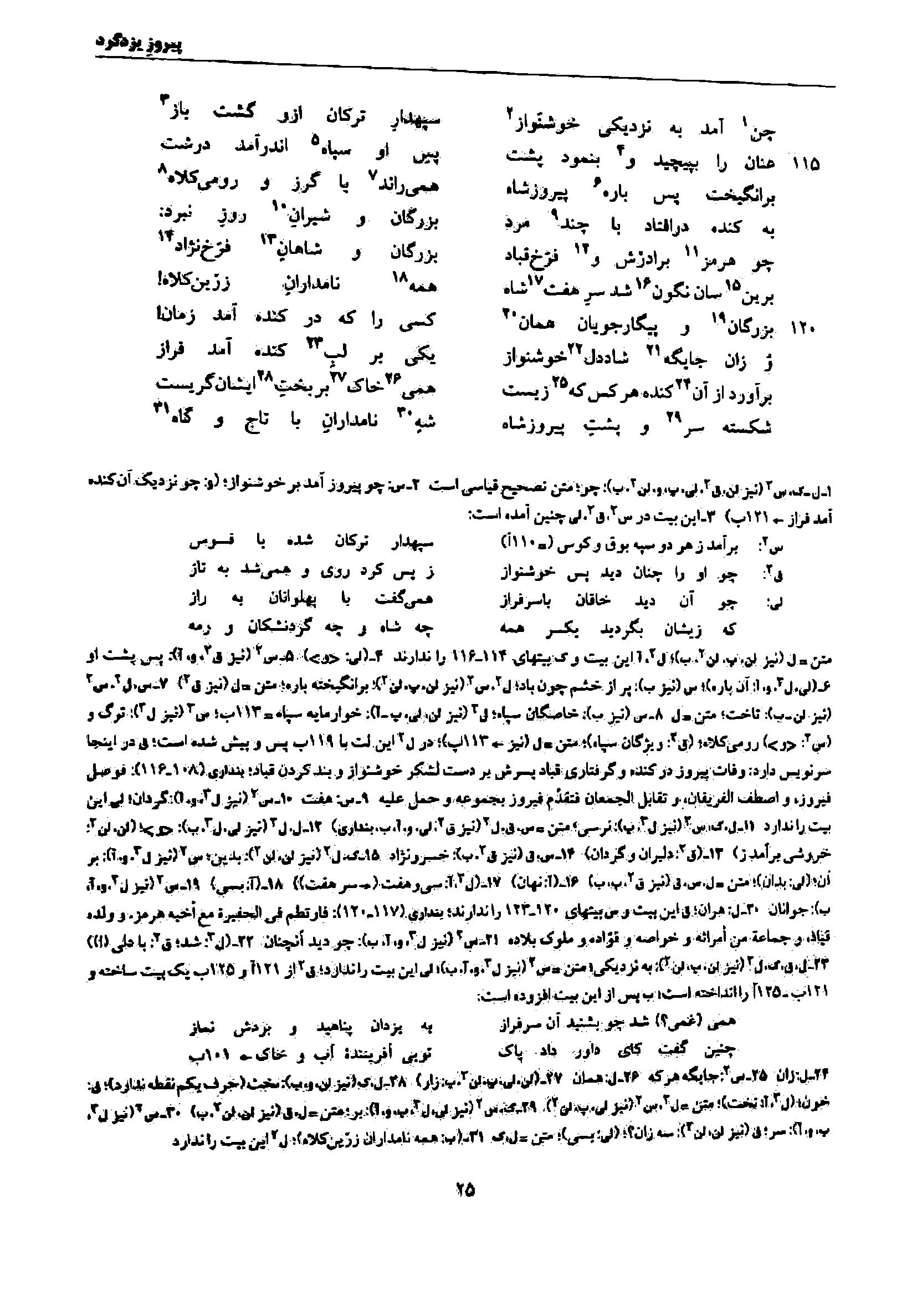 vol. 7, p. 25