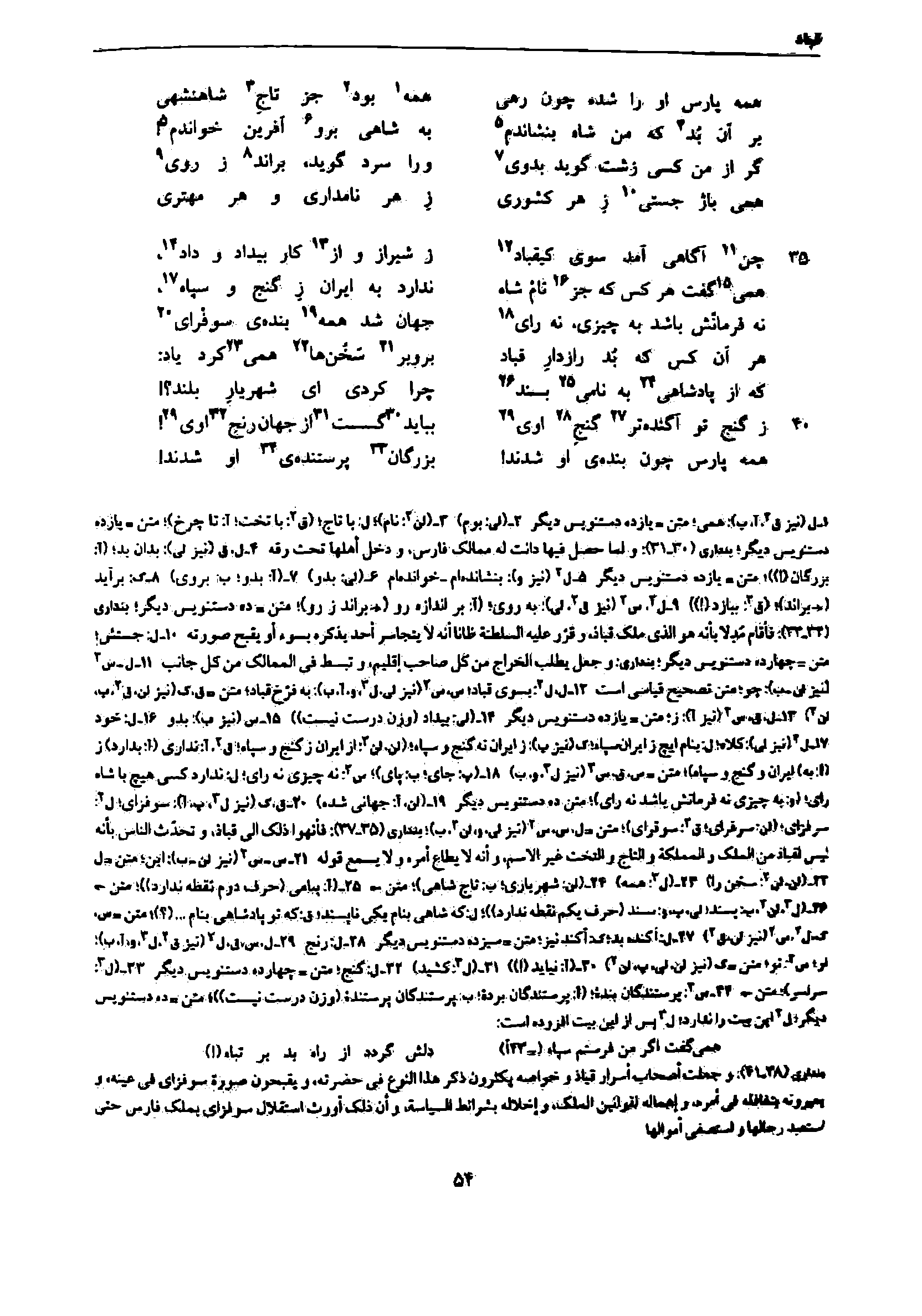 vol. 7, p. 54