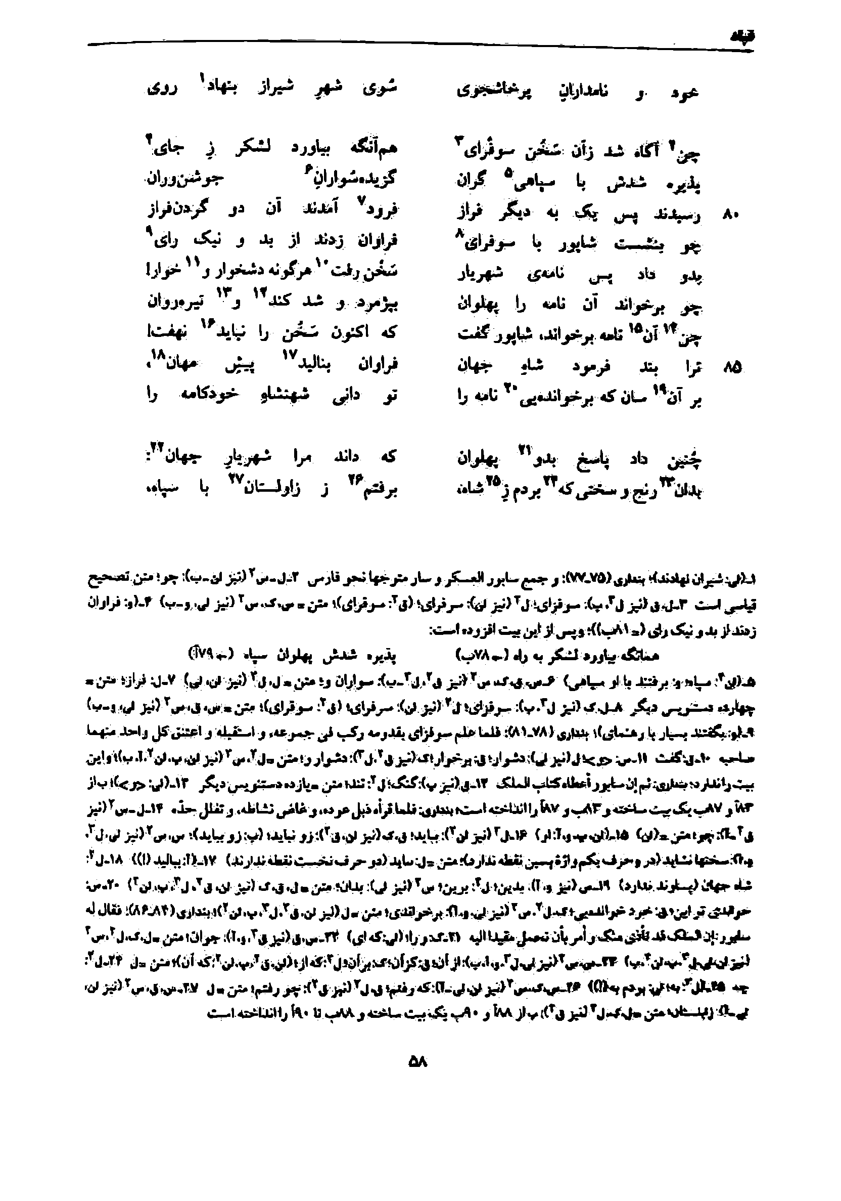 vol. 7, p. 58