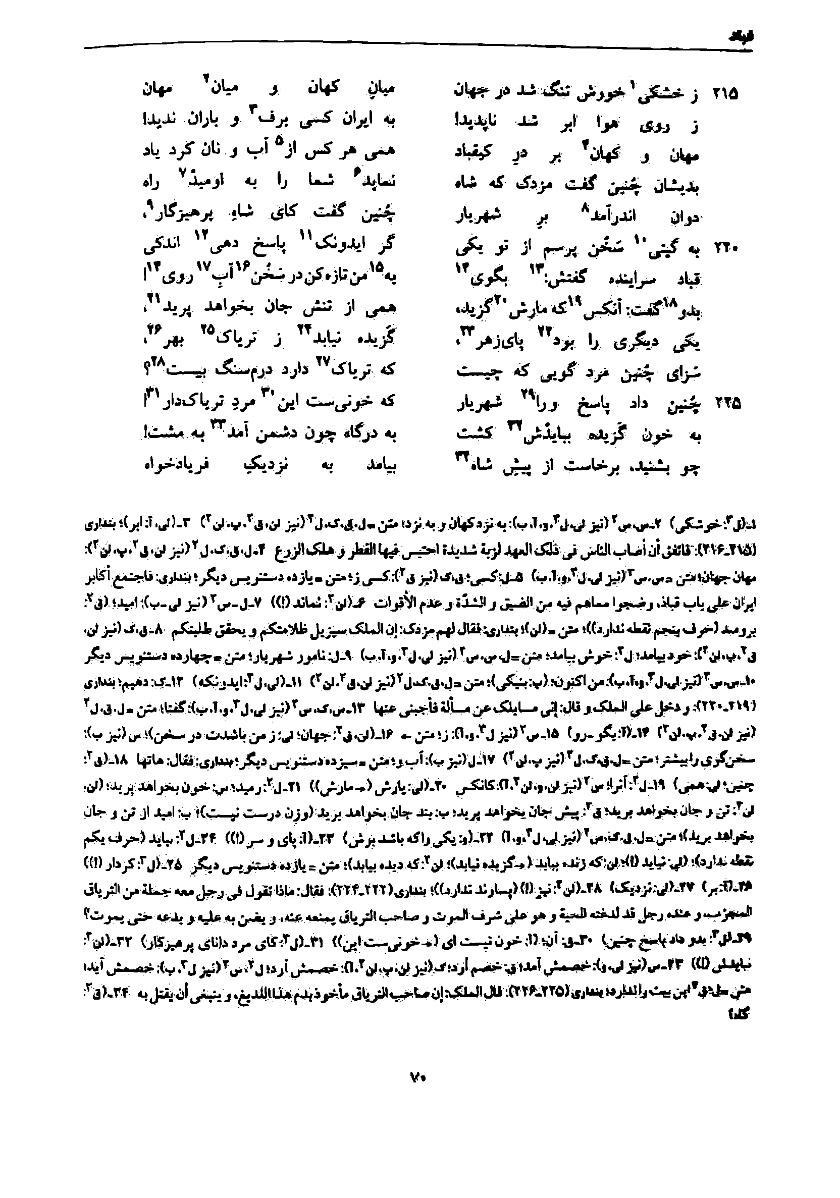 vol. 7, p. 70