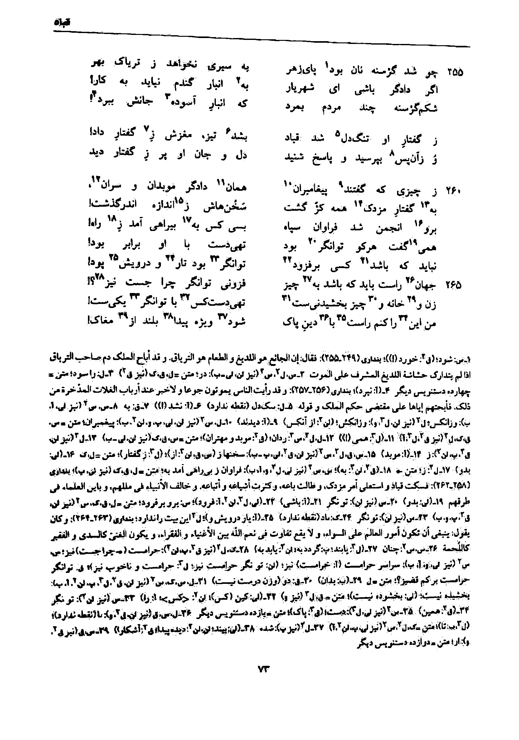 vol. 7, p. 73