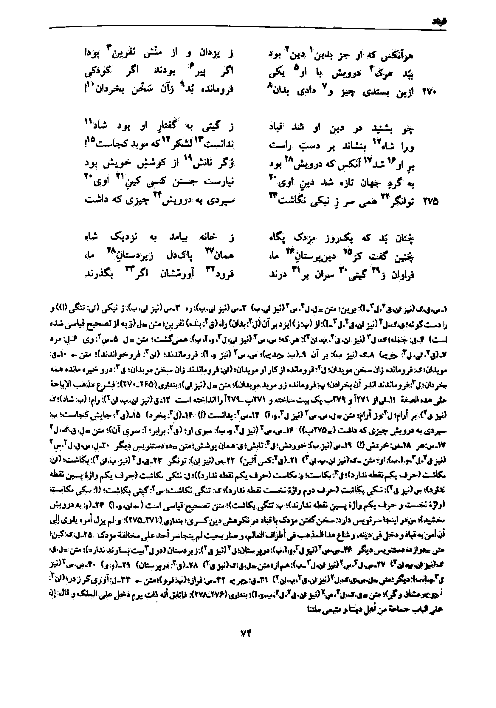 vol. 7, p. 74