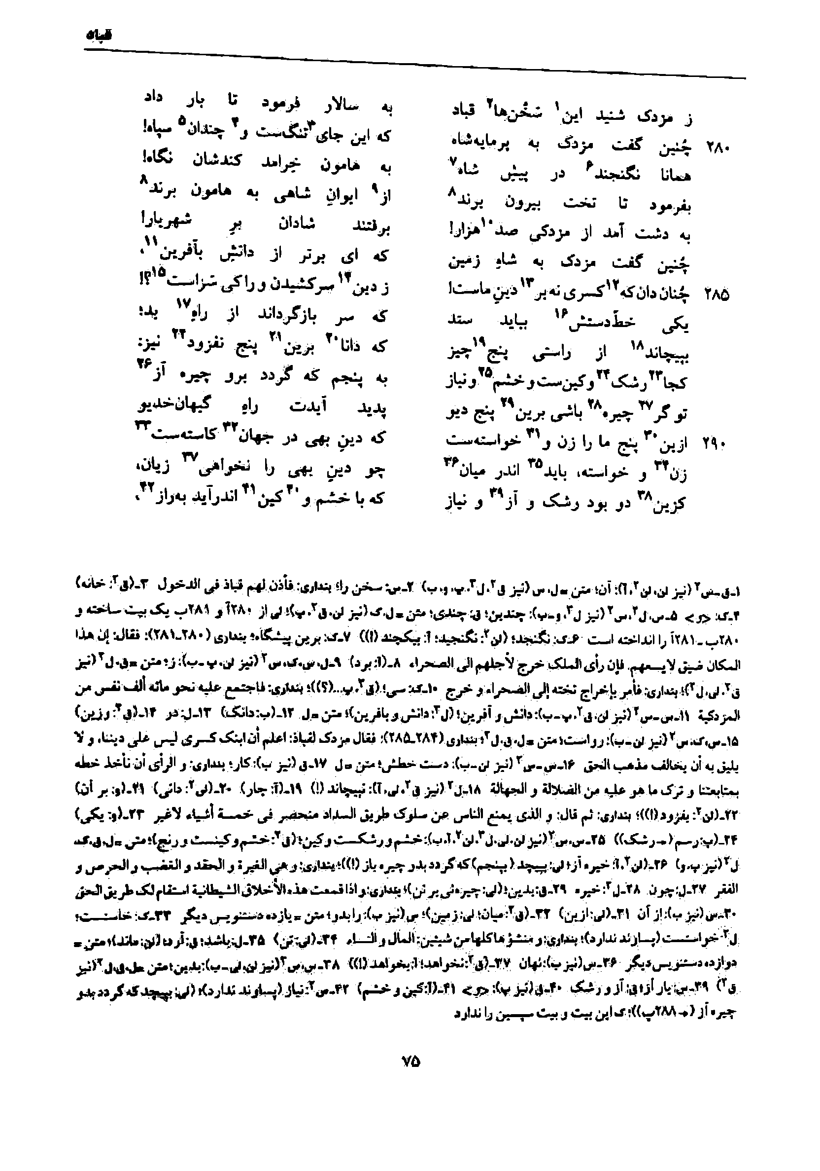 vol. 7, p. 75